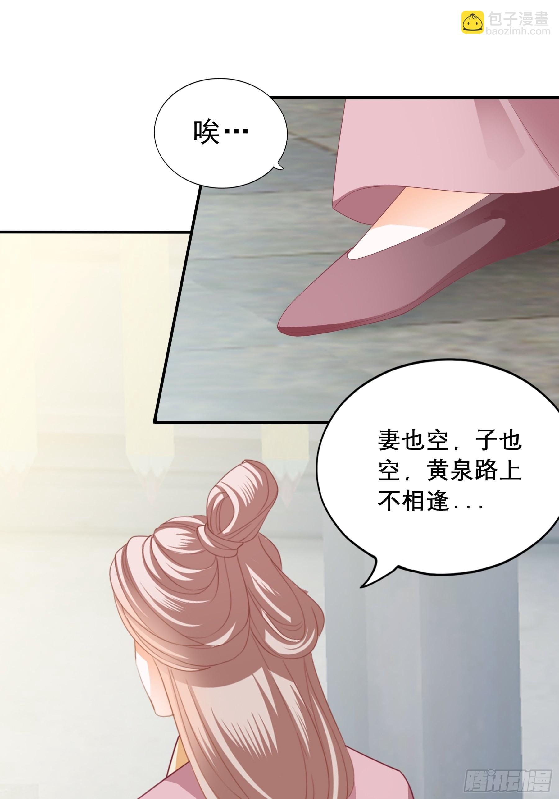 《本王要你》震怒 第14页