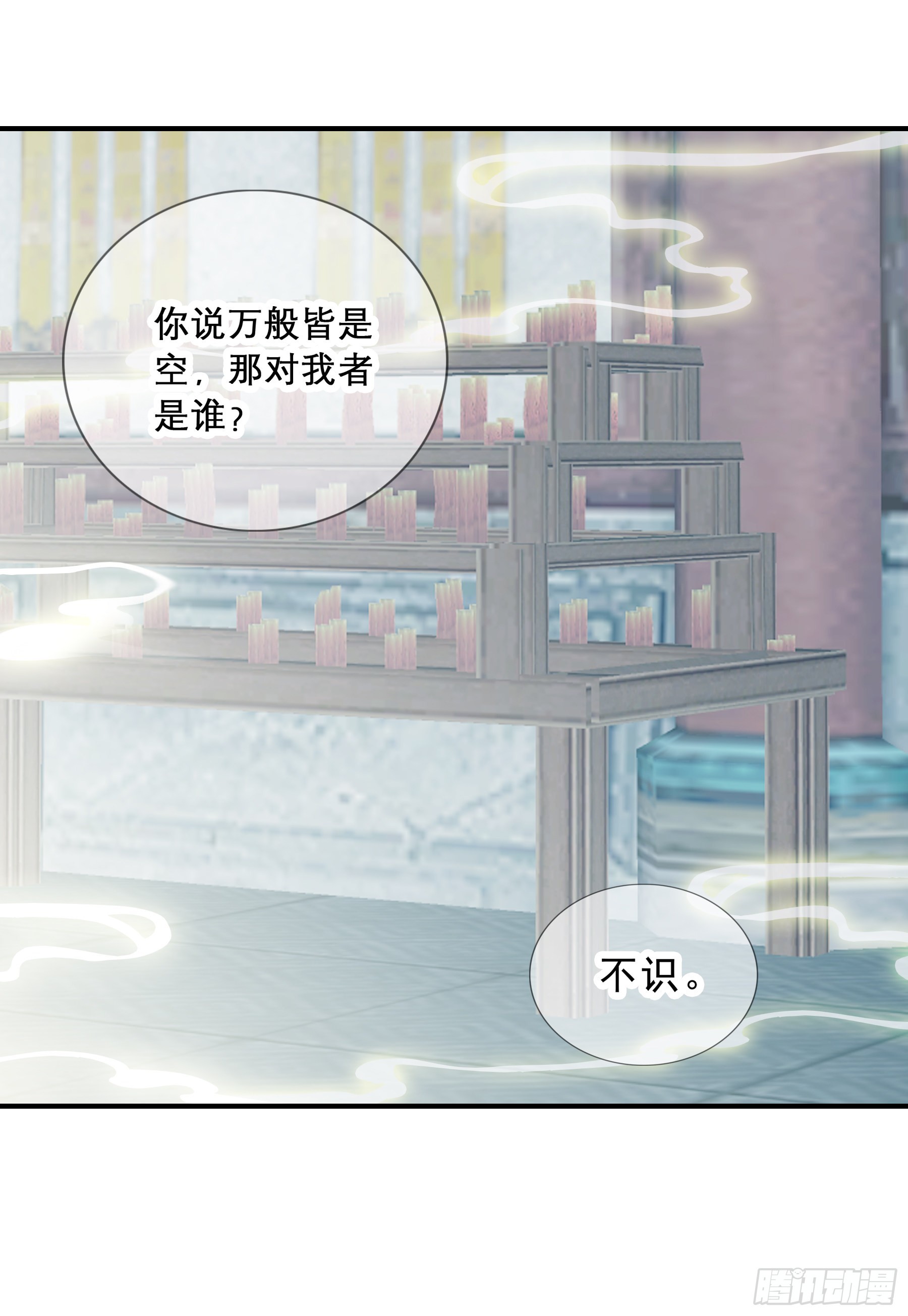 《本王要你》震怒 第19页