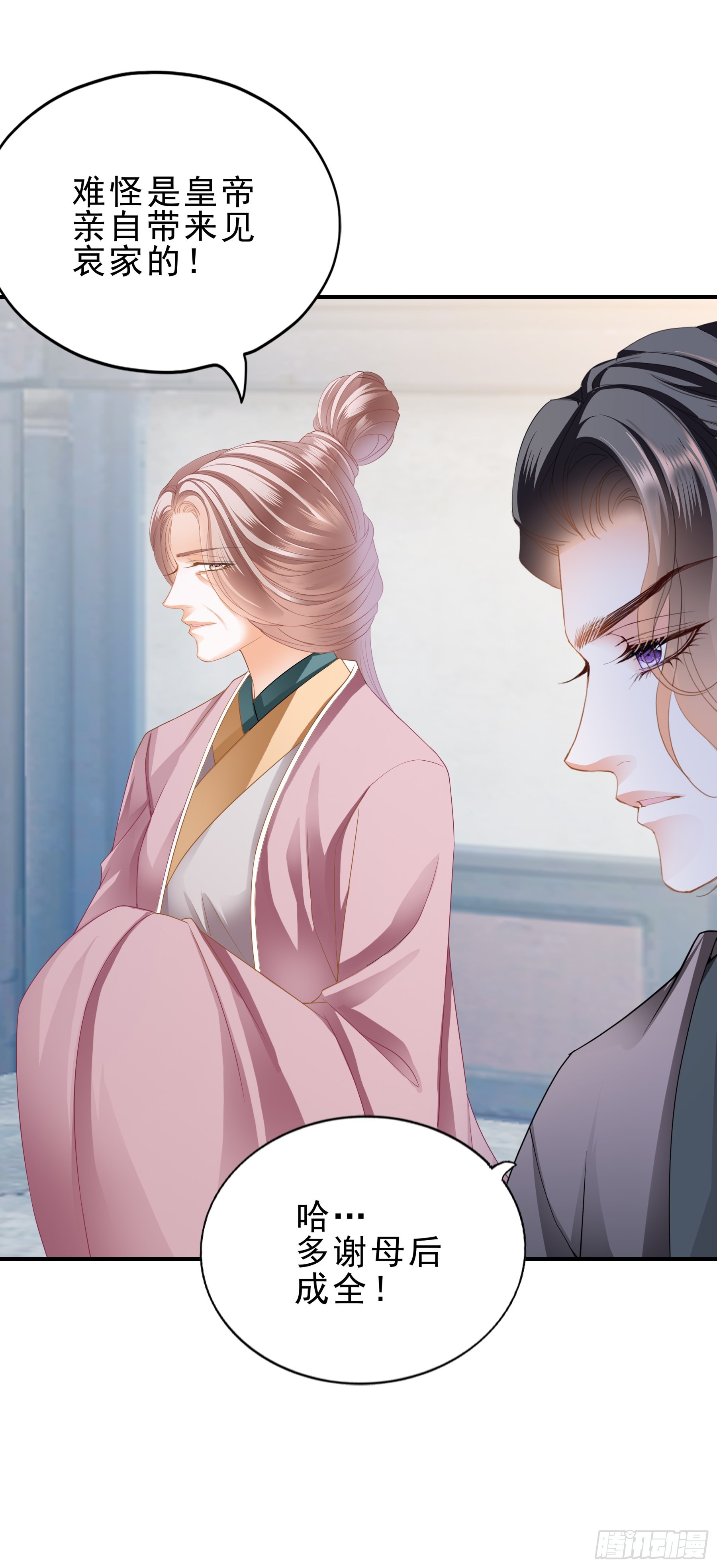 《本王要你》震怒 第21页
