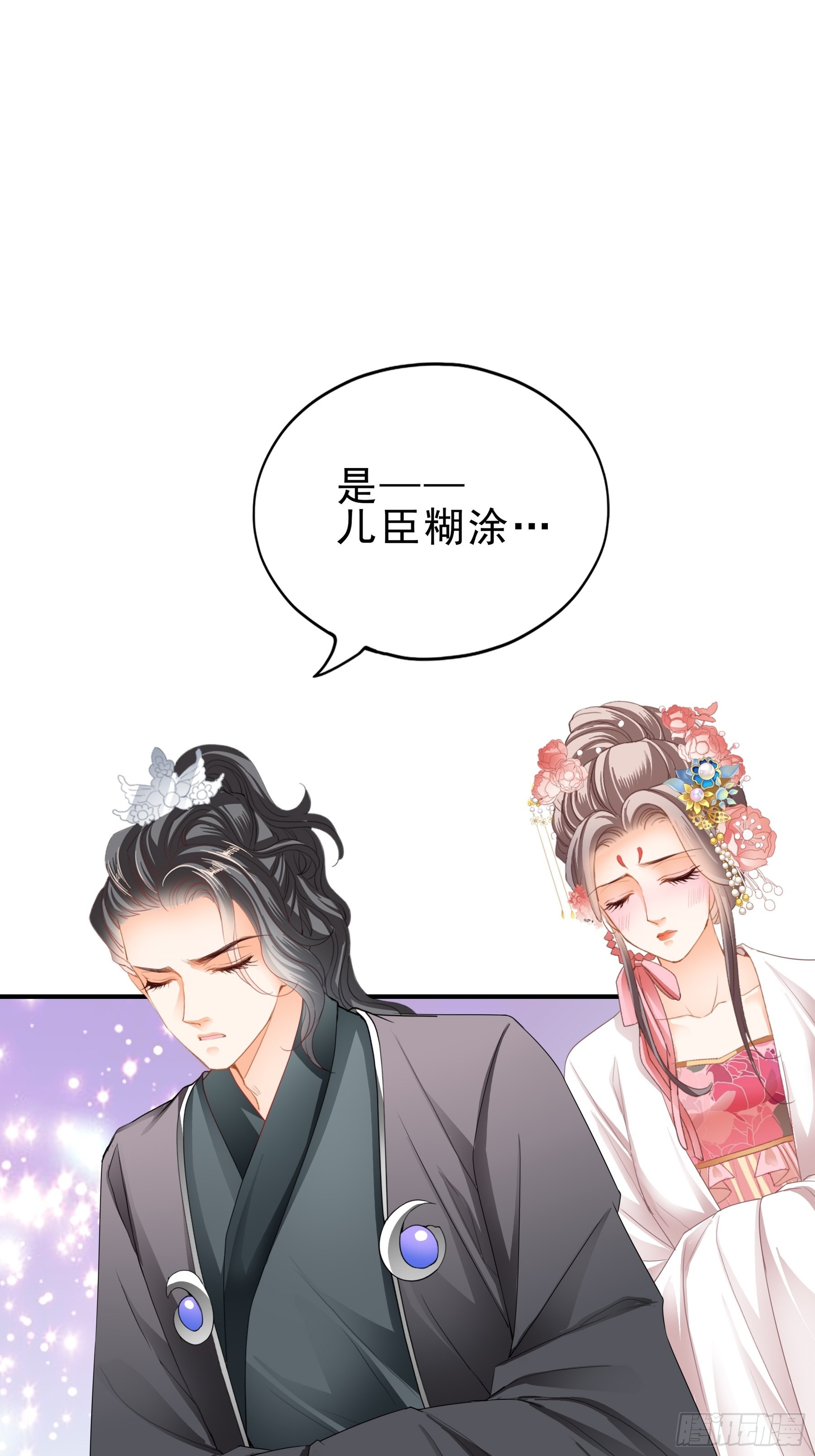 《本王要你》震怒 第5页