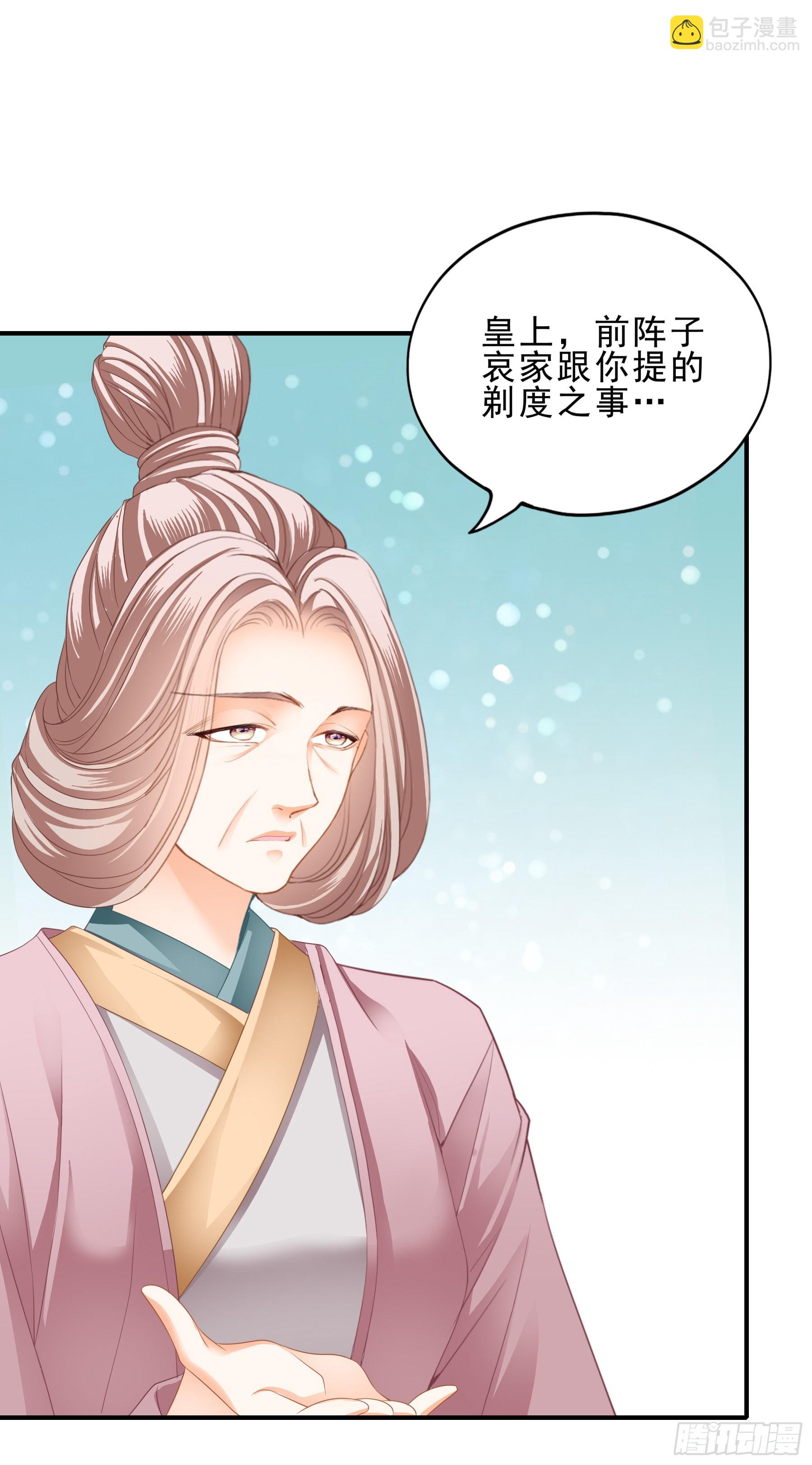 《本王要你》震怒 第8页
