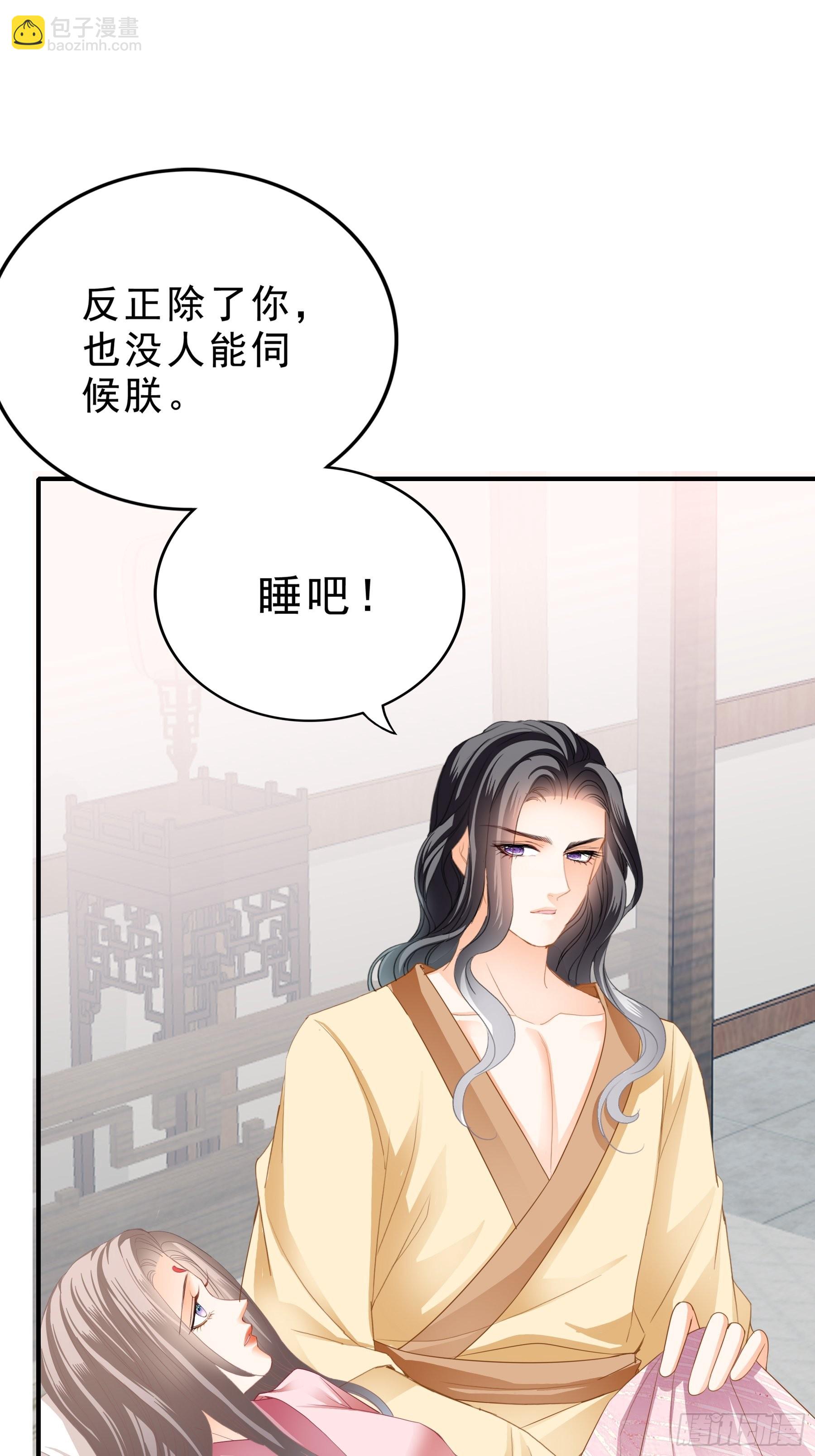 《本王要你》窥见秘密 第15页