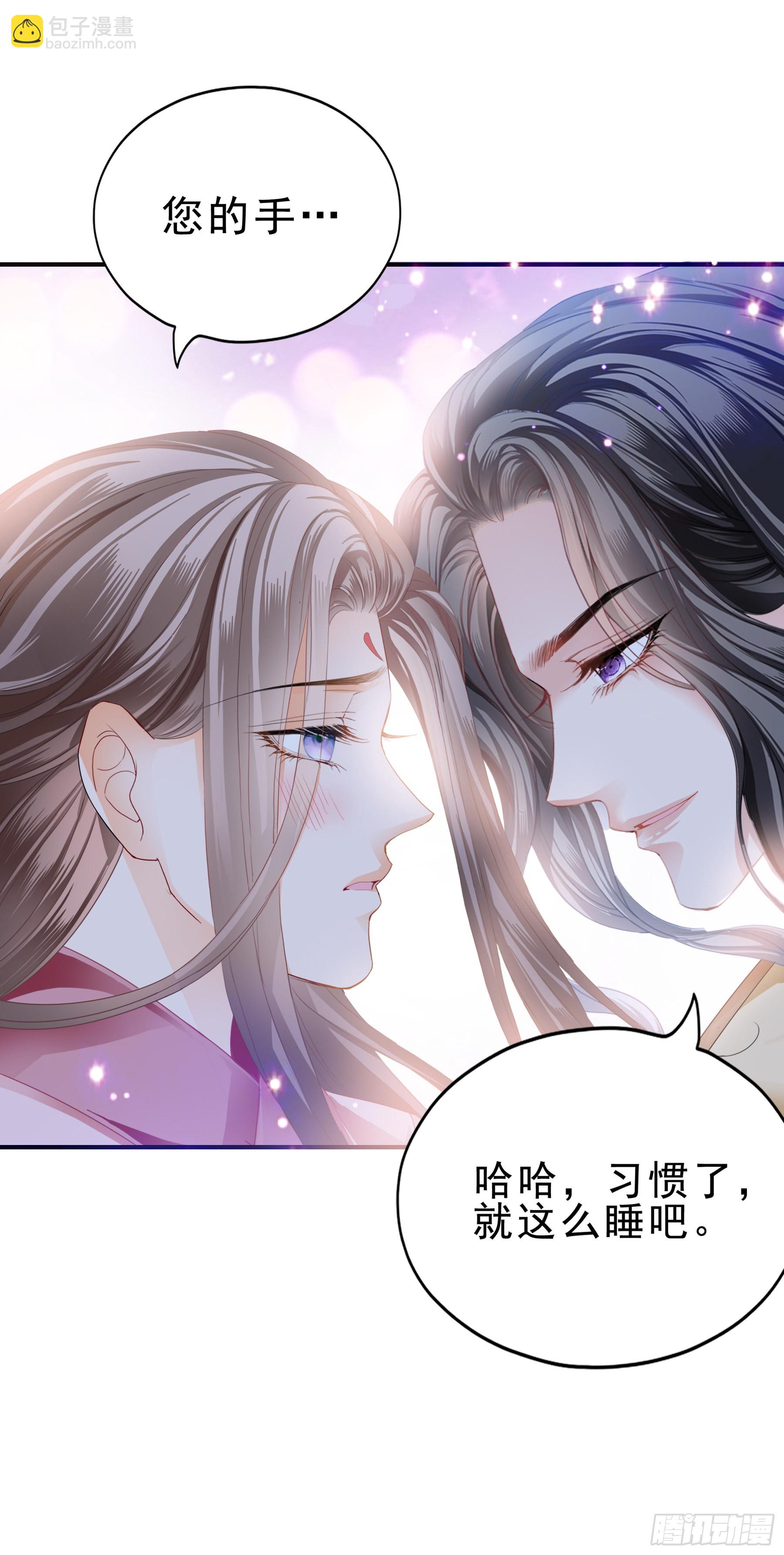 《本王要你》窥见秘密 第18页