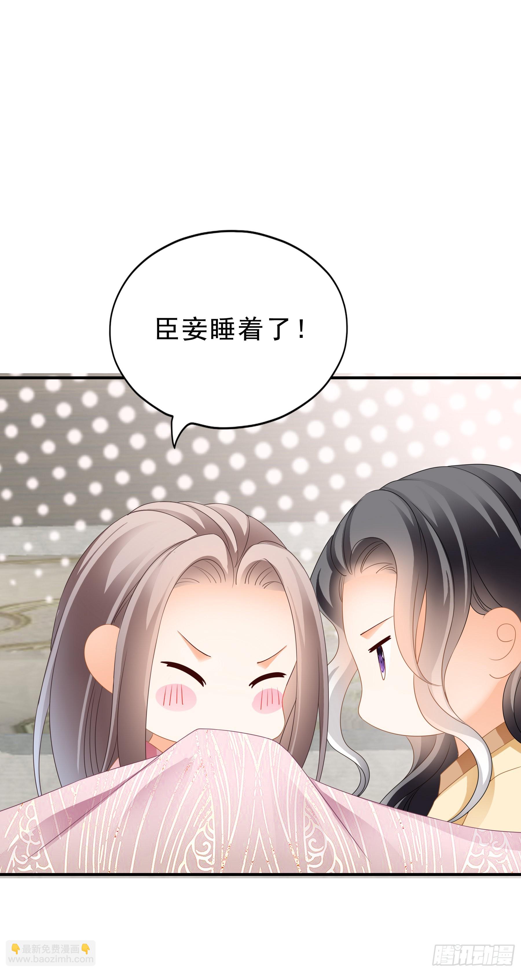 《本王要你》窥见秘密 第23页