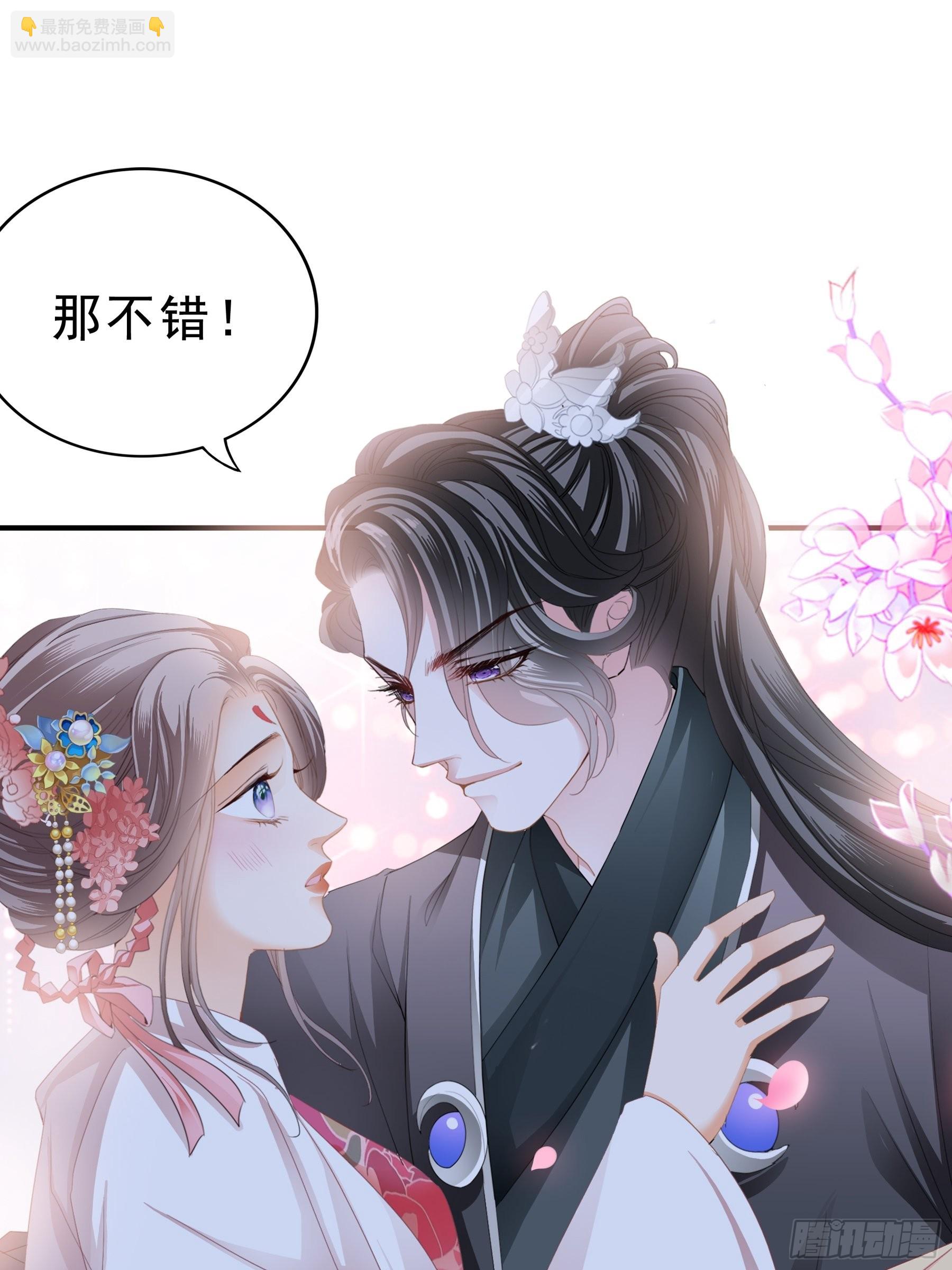 《本王要你》窥见秘密 第9页