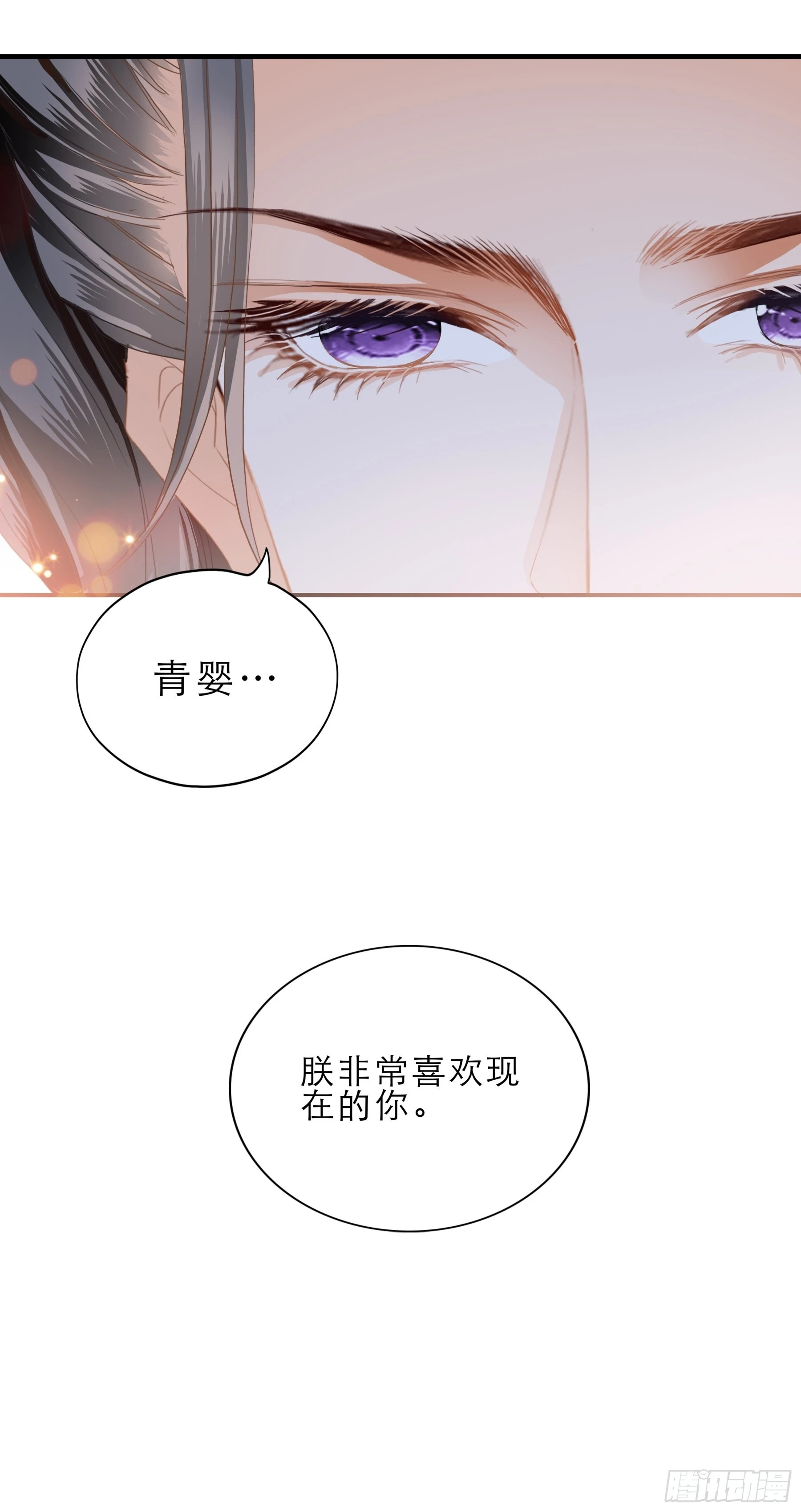 《本王要你》油嘴滑舌的陛下 第30页