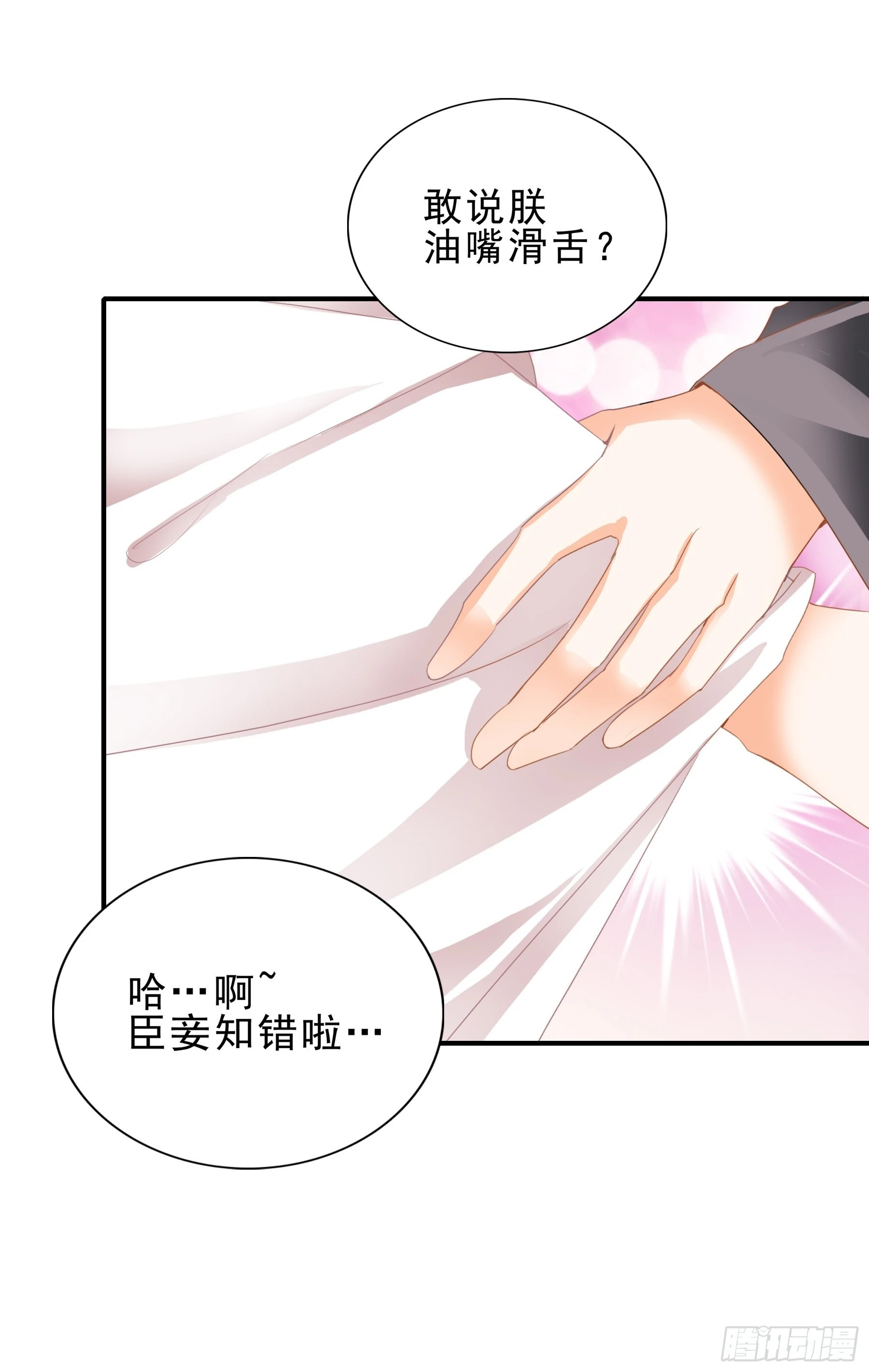 《本王要你》油嘴滑舌的陛下 第36页