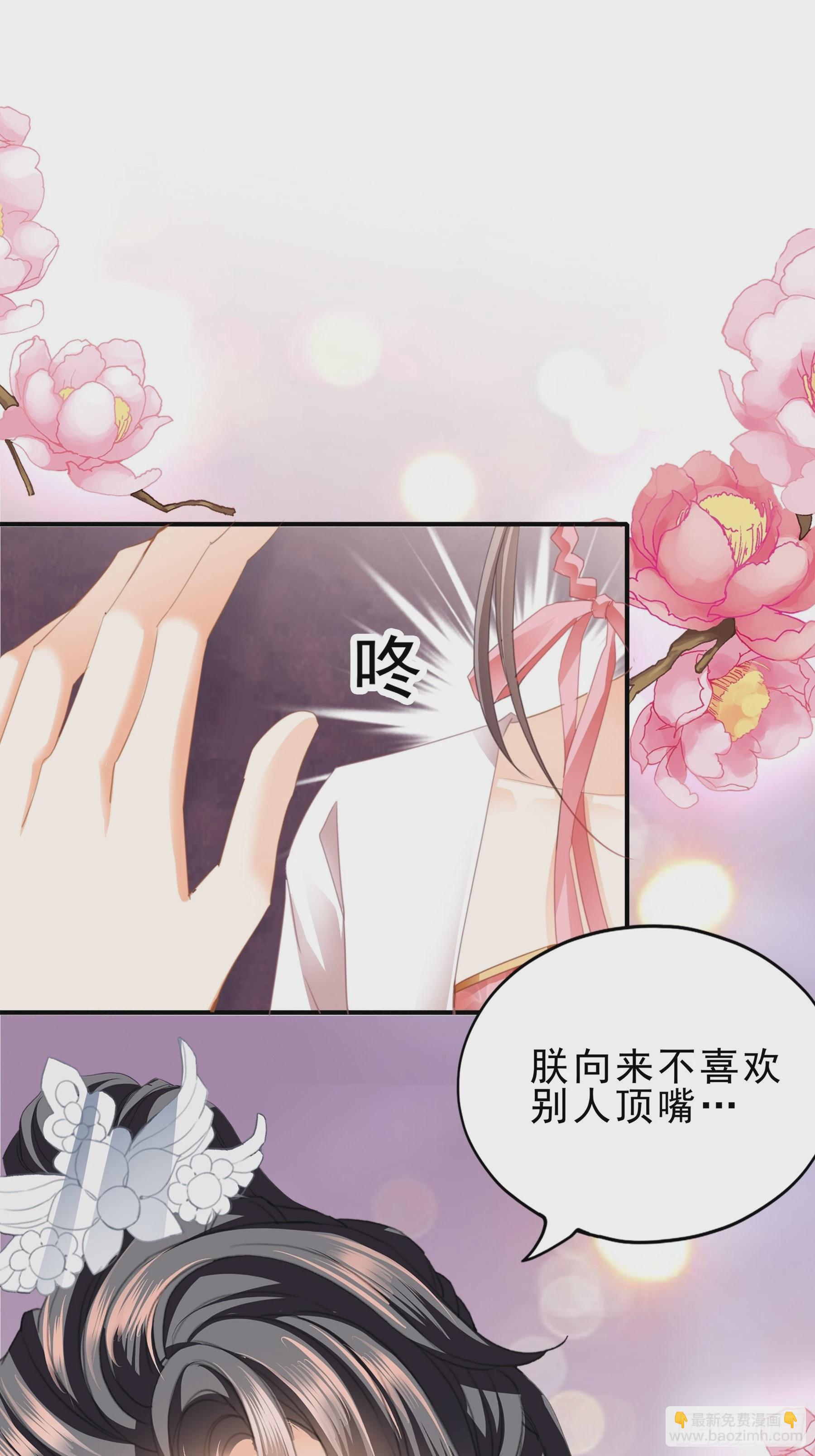 《本王要你》油嘴滑舌的陛下 第4页