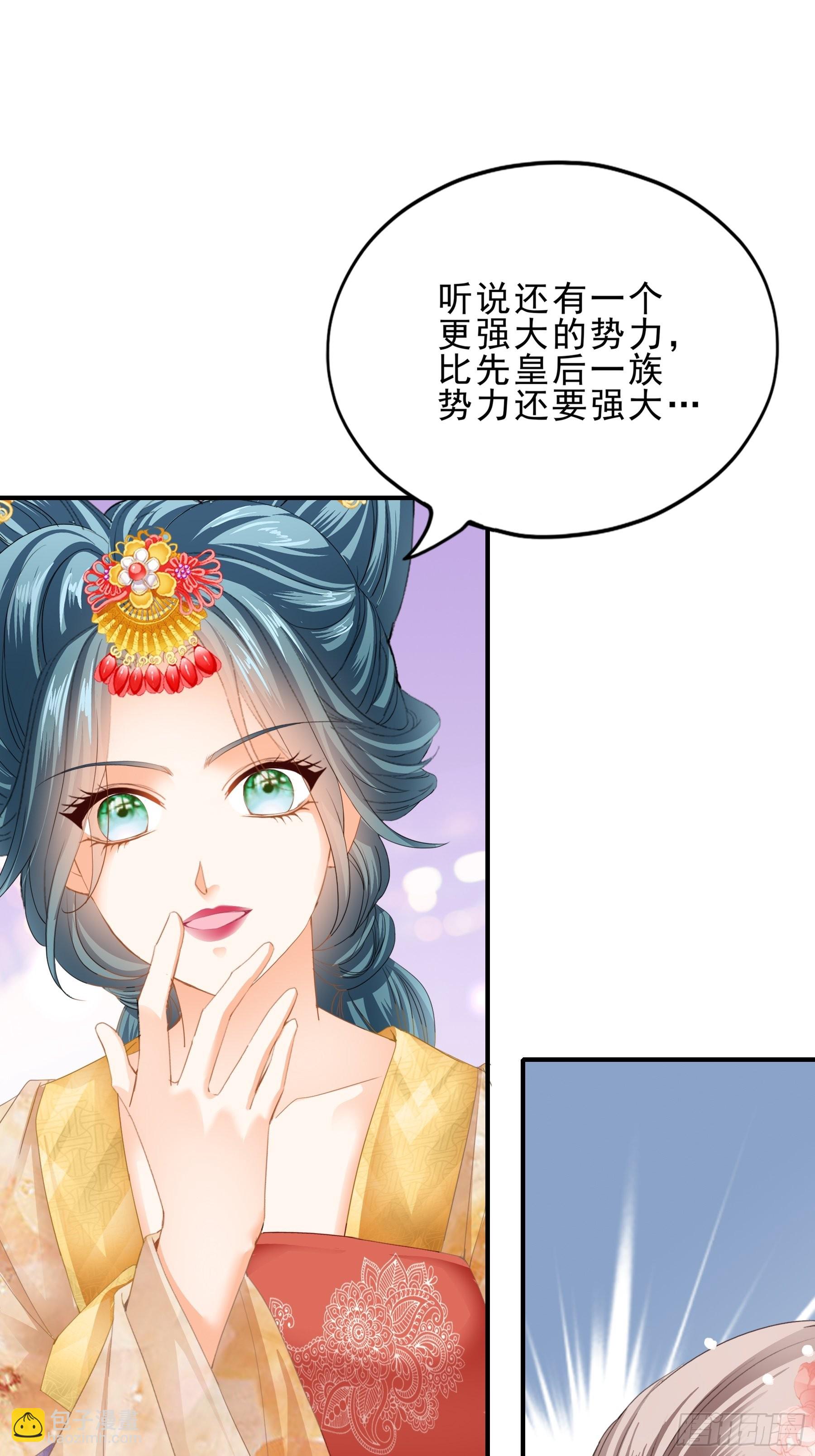 《本王要你》拜见太后 第11页