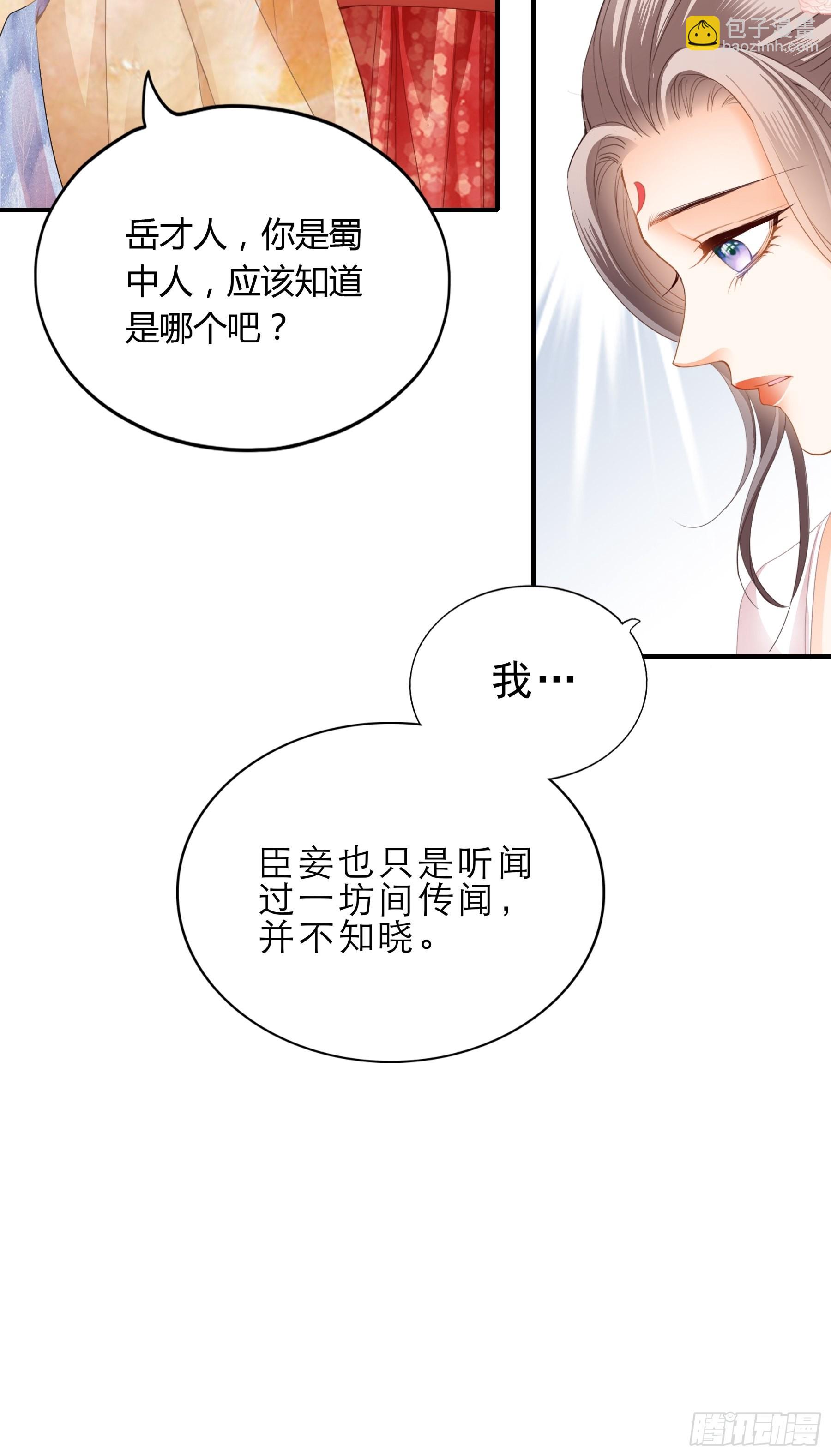 《本王要你》拜见太后 第12页