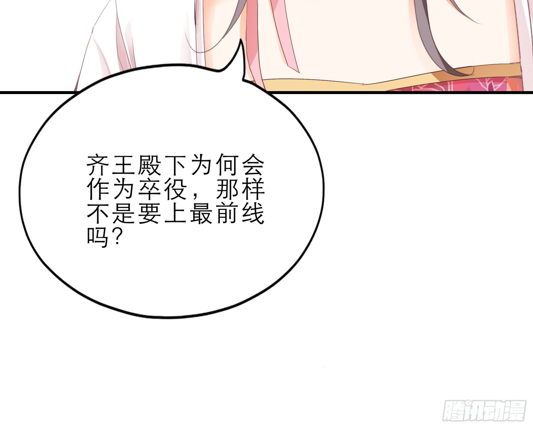 《本王要你》拜见太后 第18页