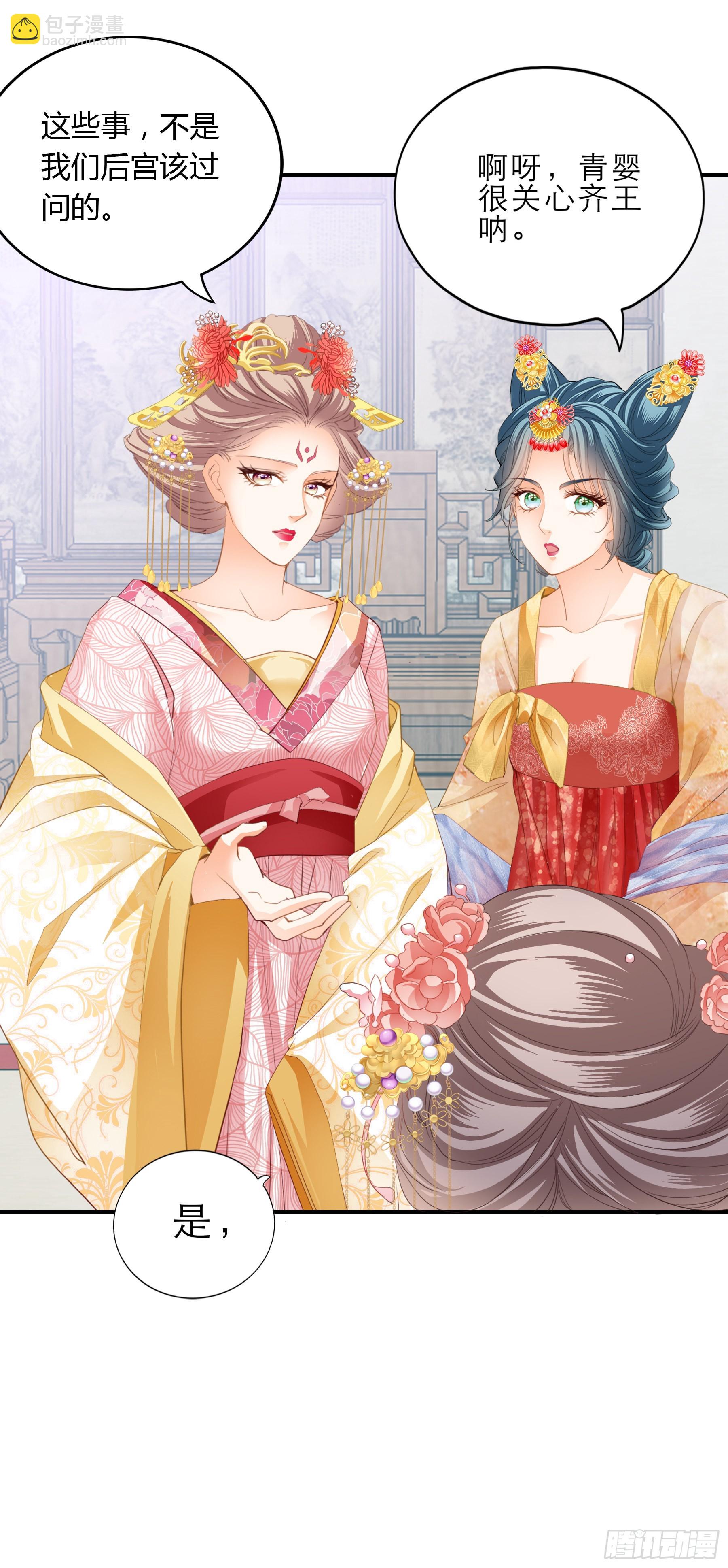 《本王要你》拜见太后 第19页