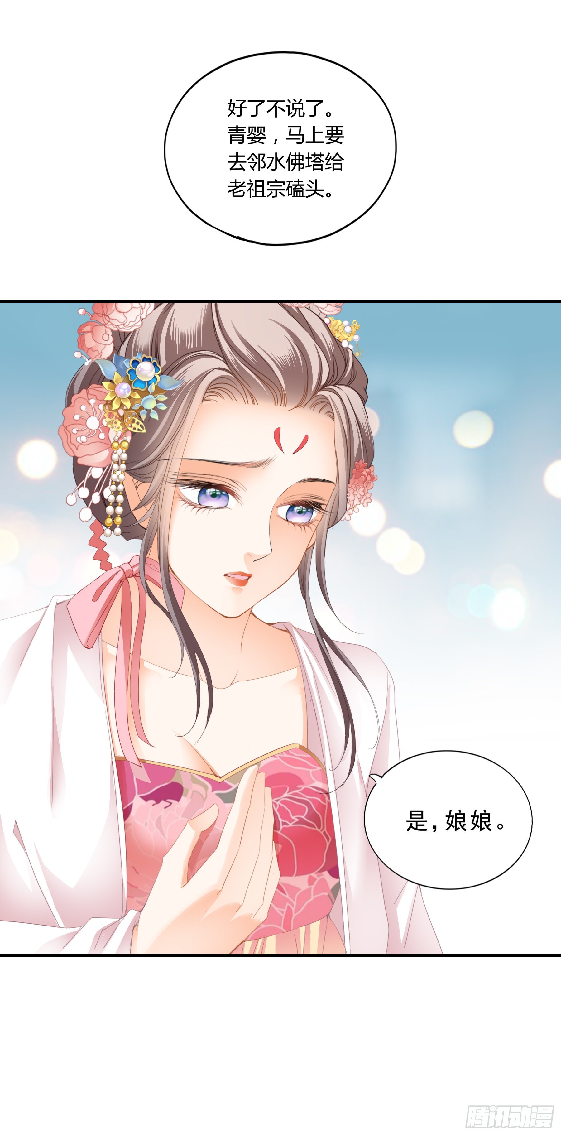 《本王要你》拜见太后 第20页