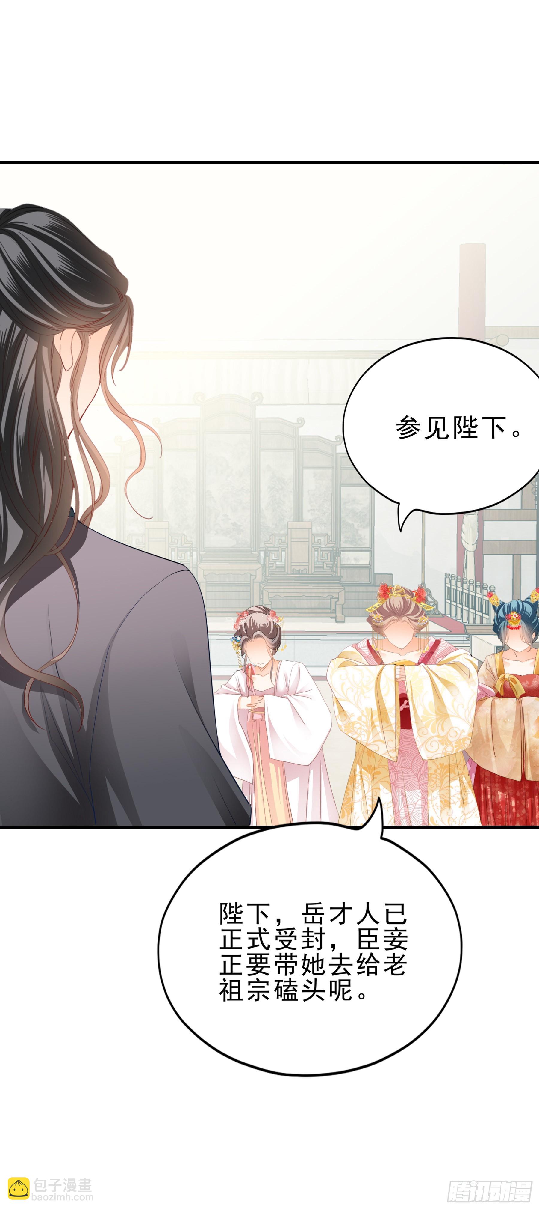 《本王要你》拜见太后 第23页