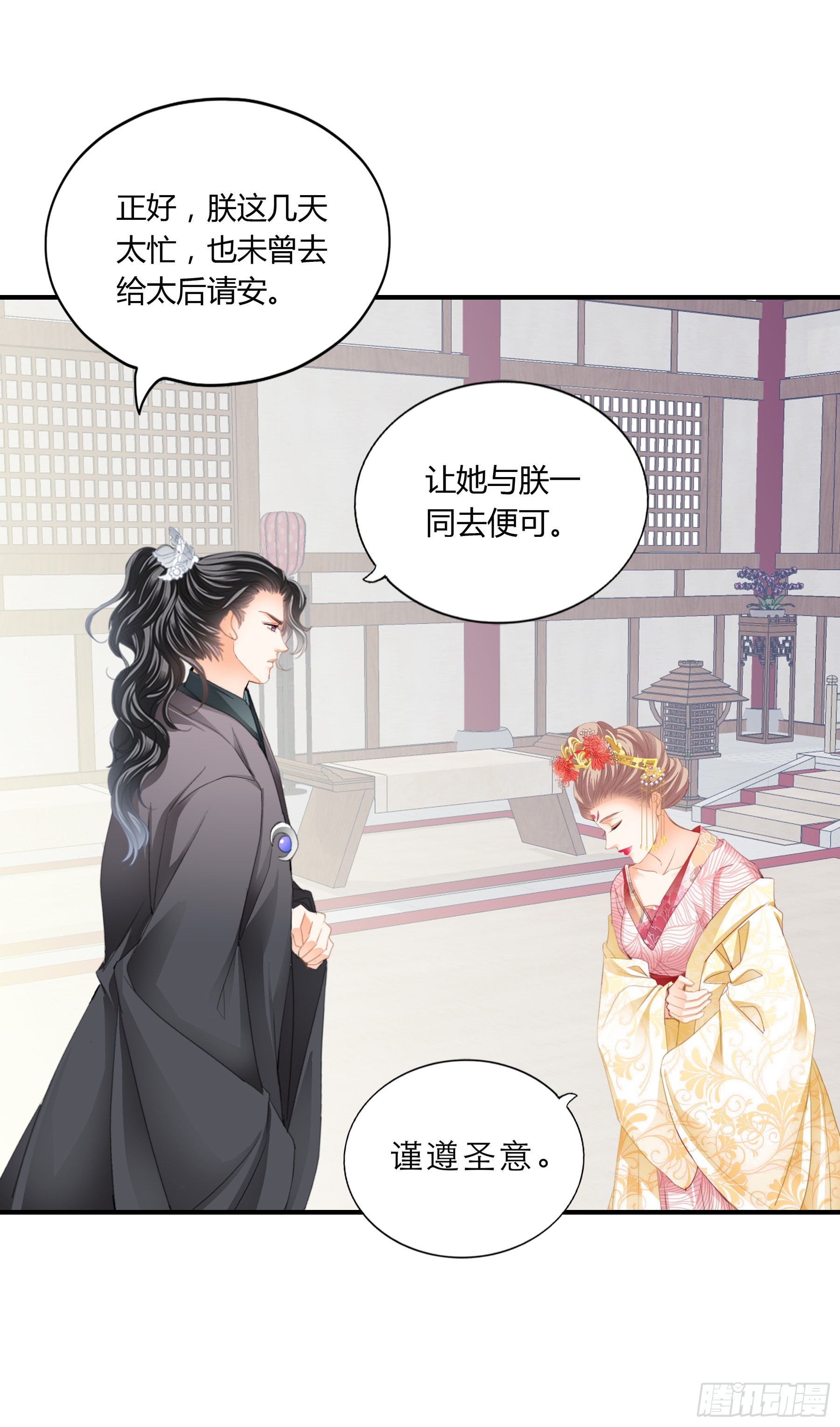 《本王要你》拜见太后 第24页