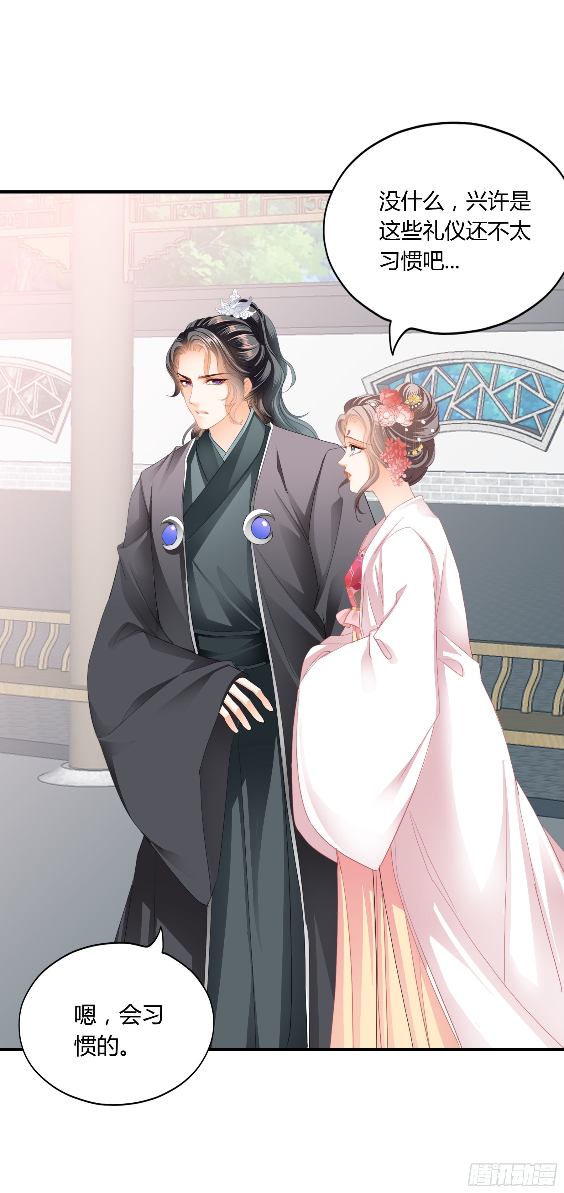 《本王要你》拜见太后 第29页