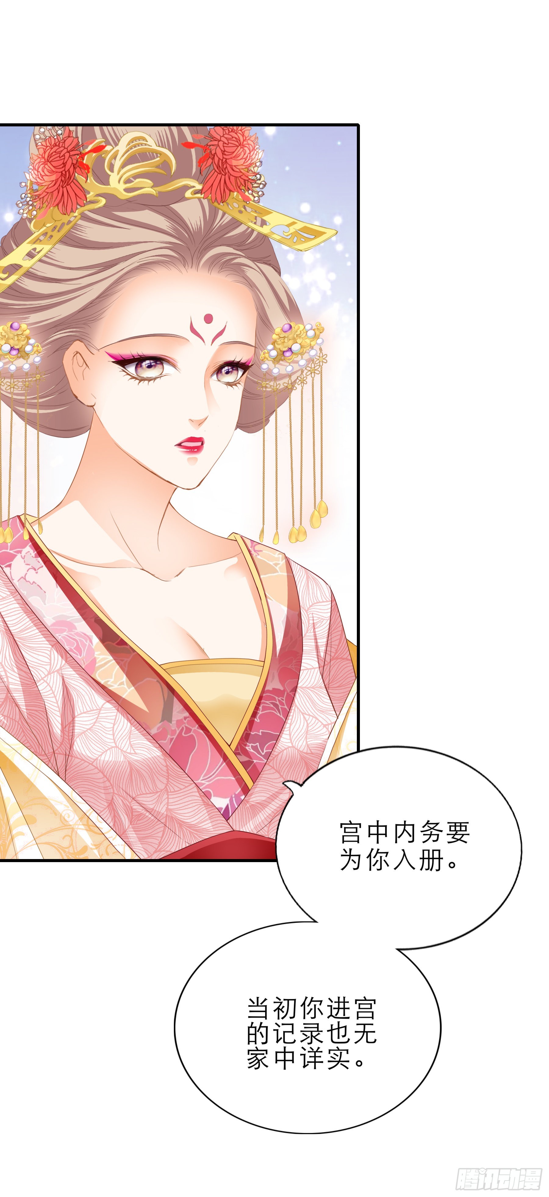 《本王要你》拜见太后 第2页