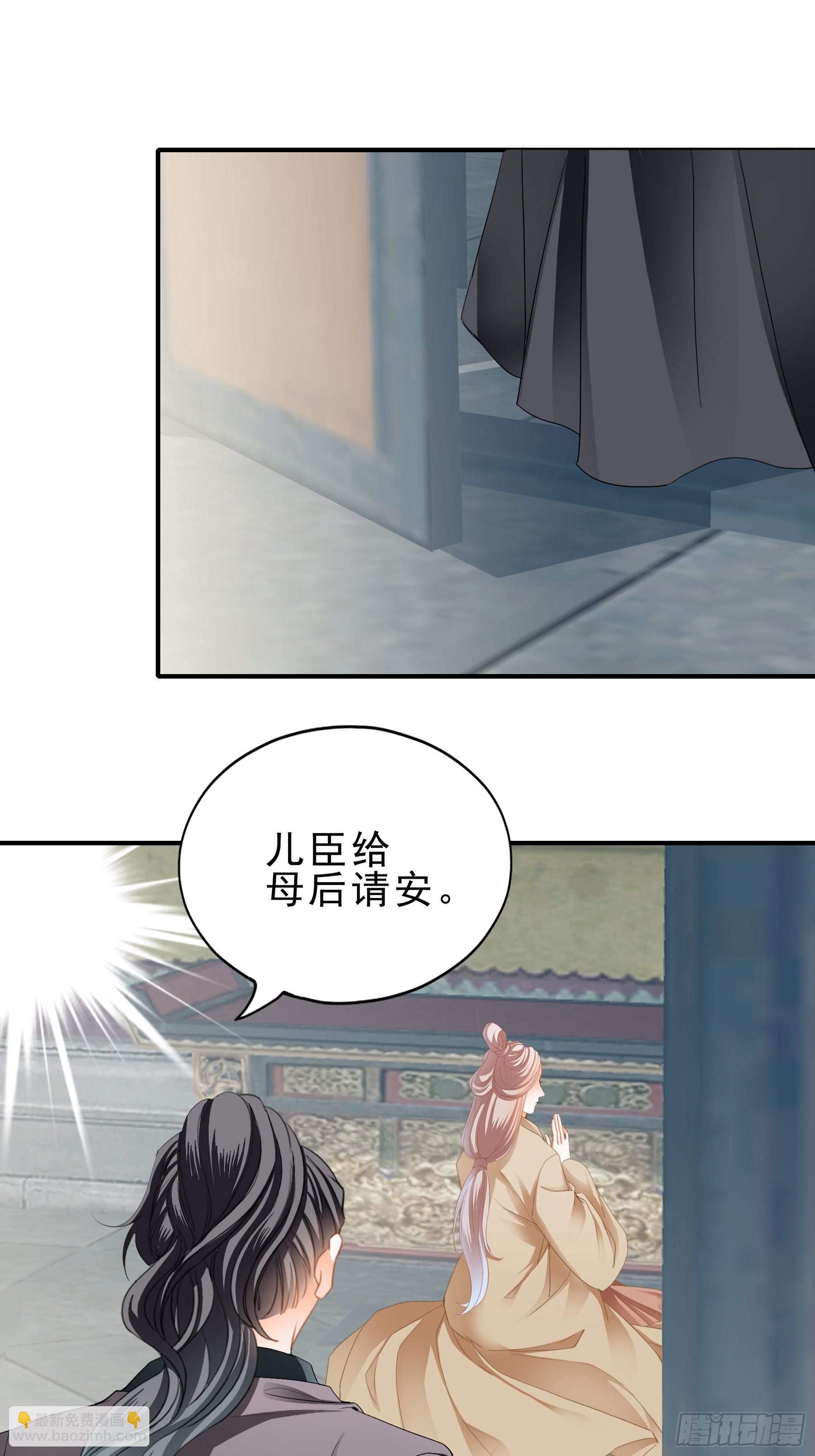 《本王要你》拜见太后 第32页