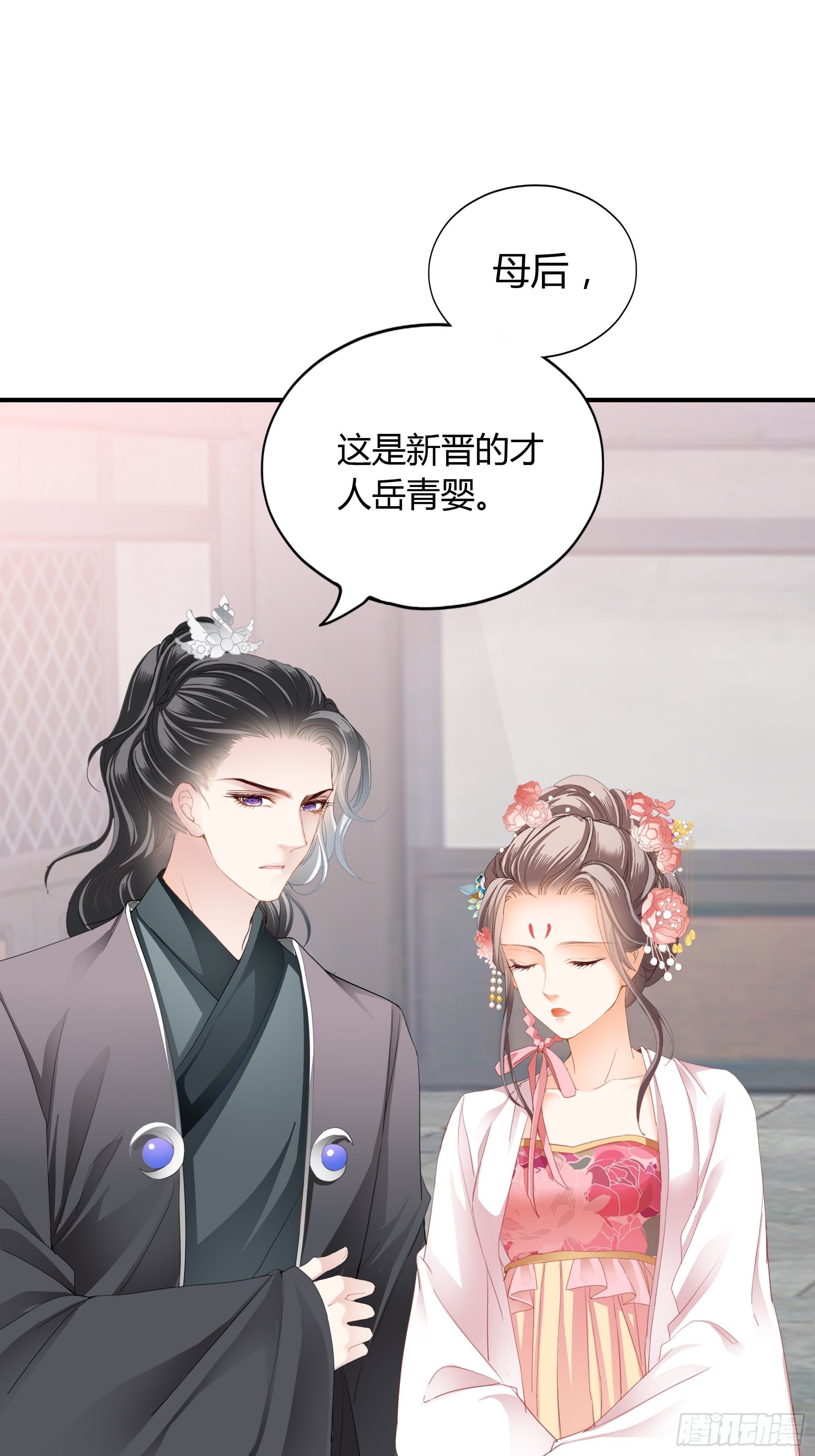 《本王要你》拜见太后 第35页