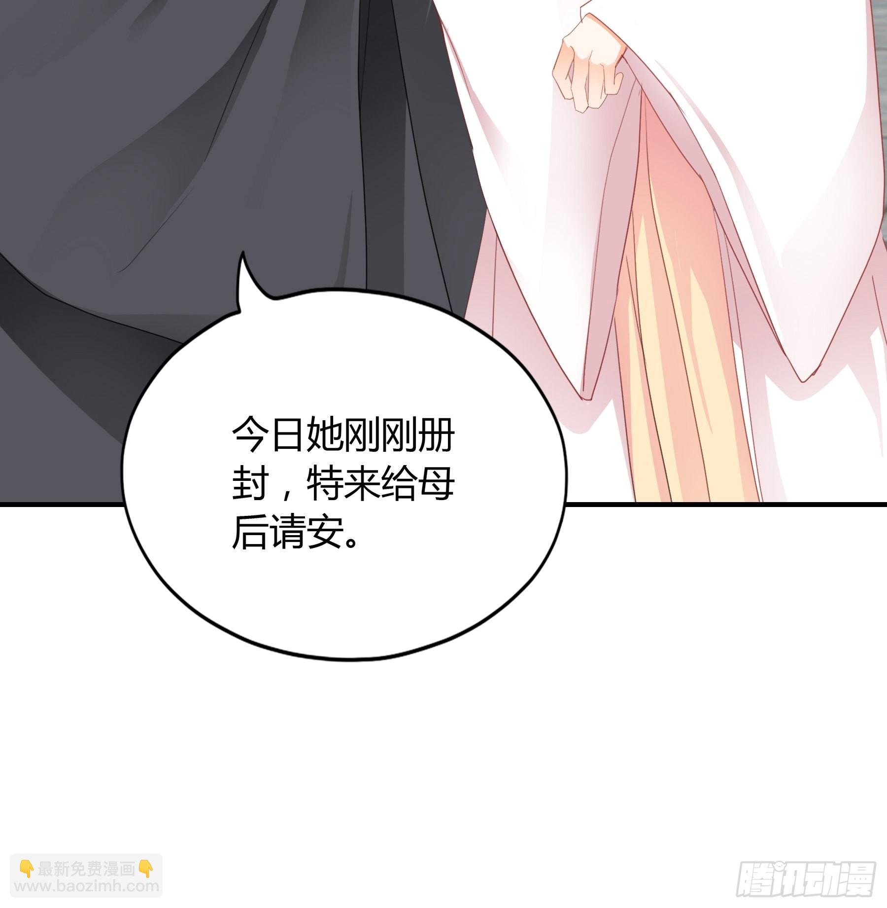 《本王要你》拜见太后 第36页
