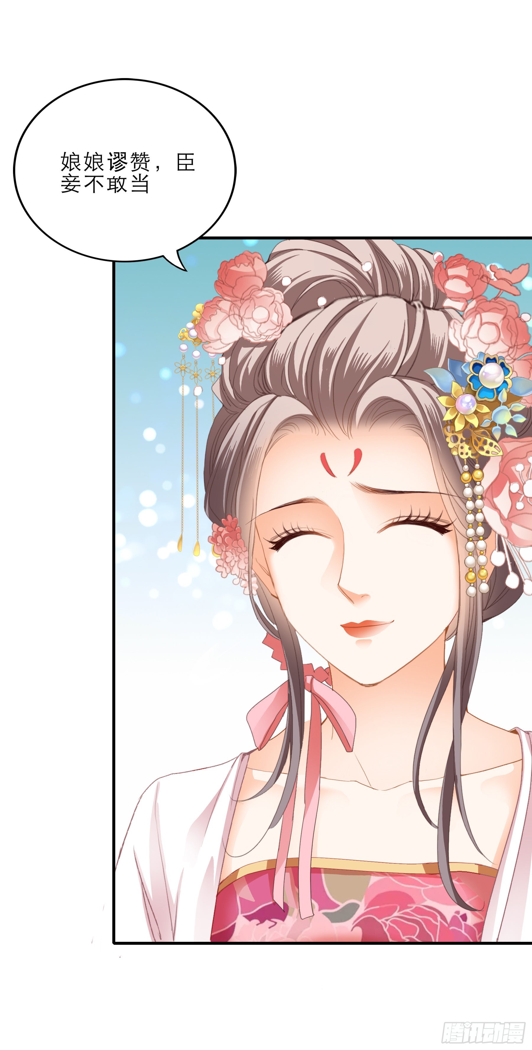 《本王要你》拜见太后 第8页