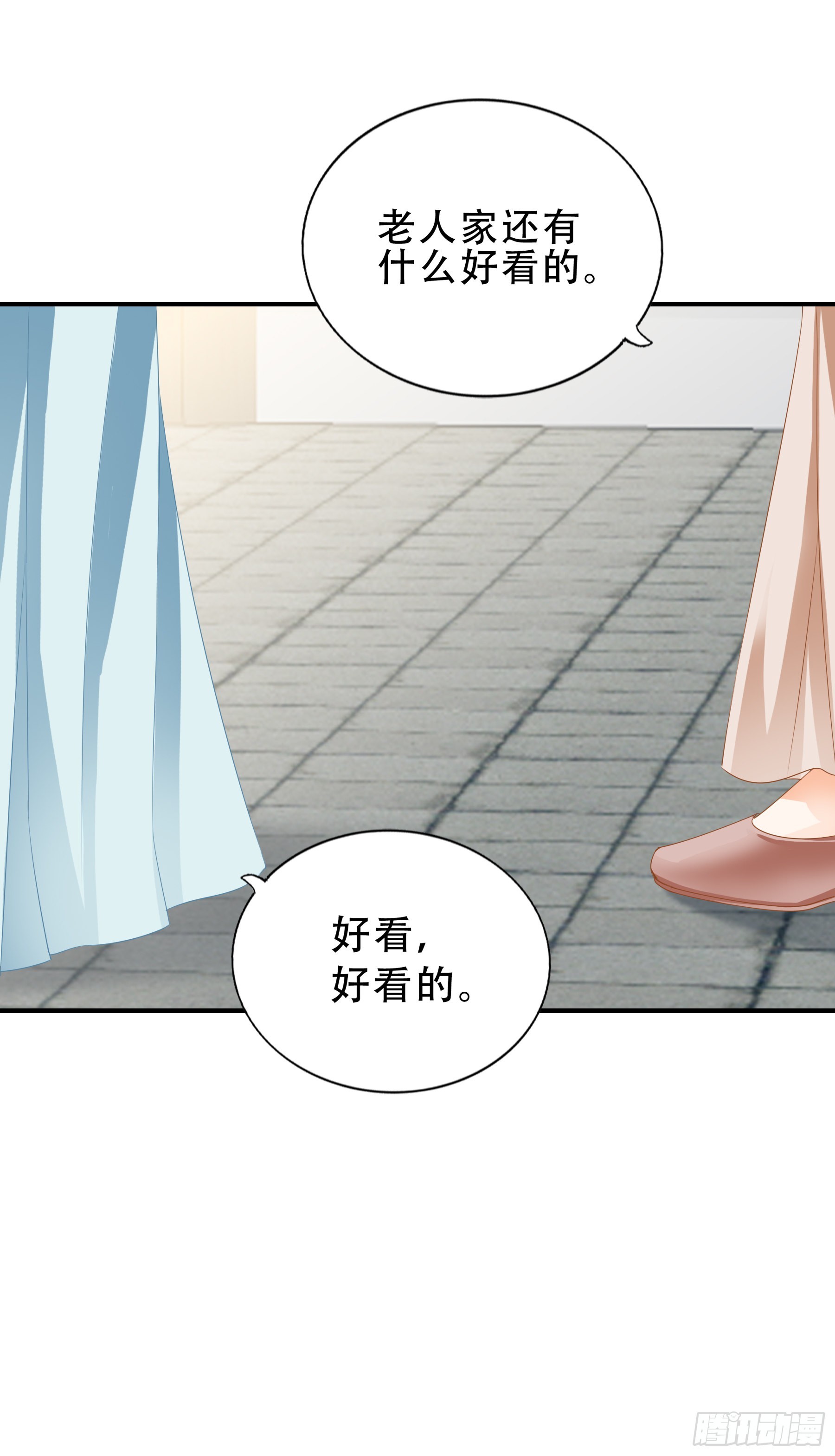 《本王要你》有问题的糕点 第11页