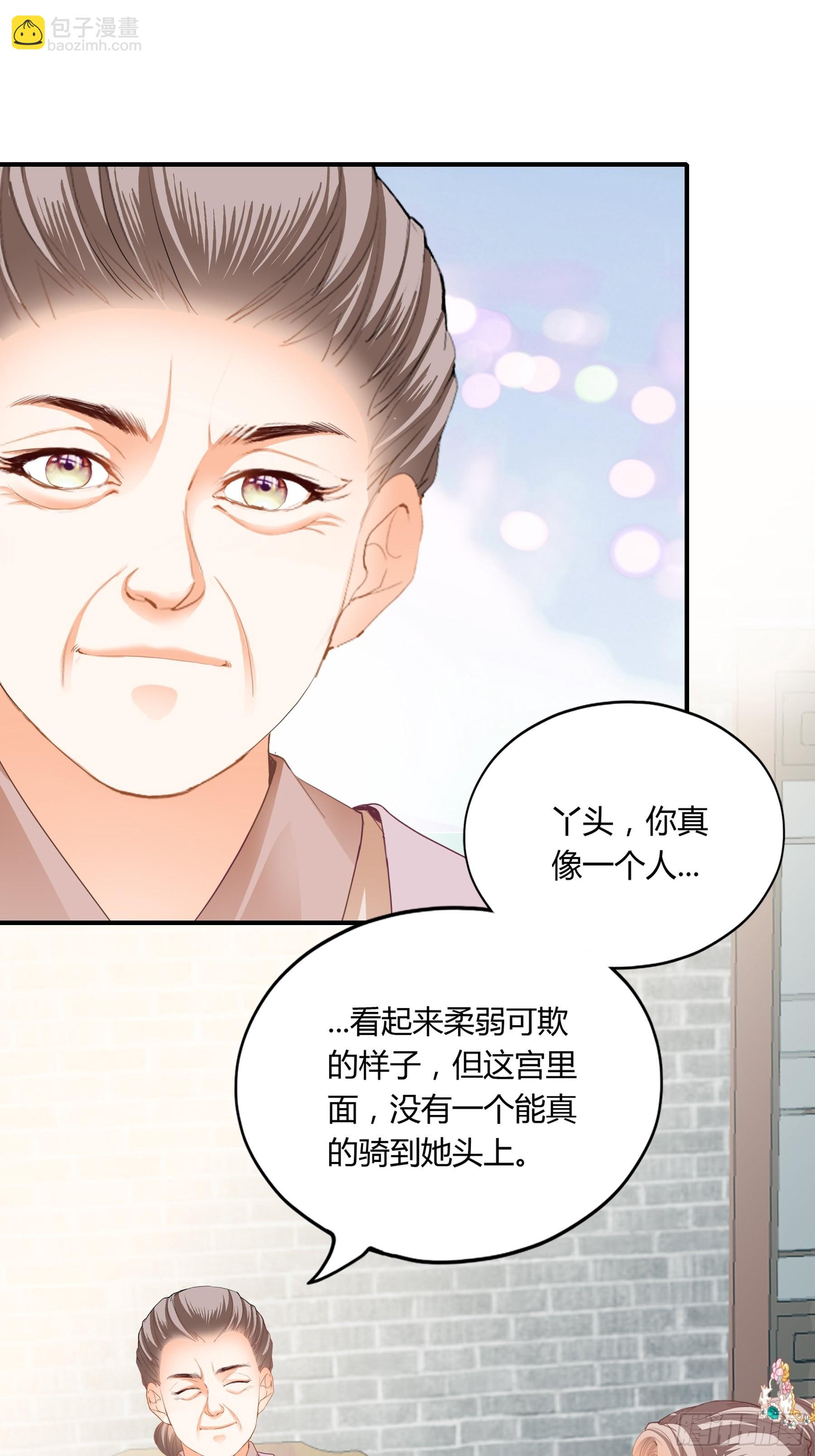 《本王要你》有问题的糕点 第17页