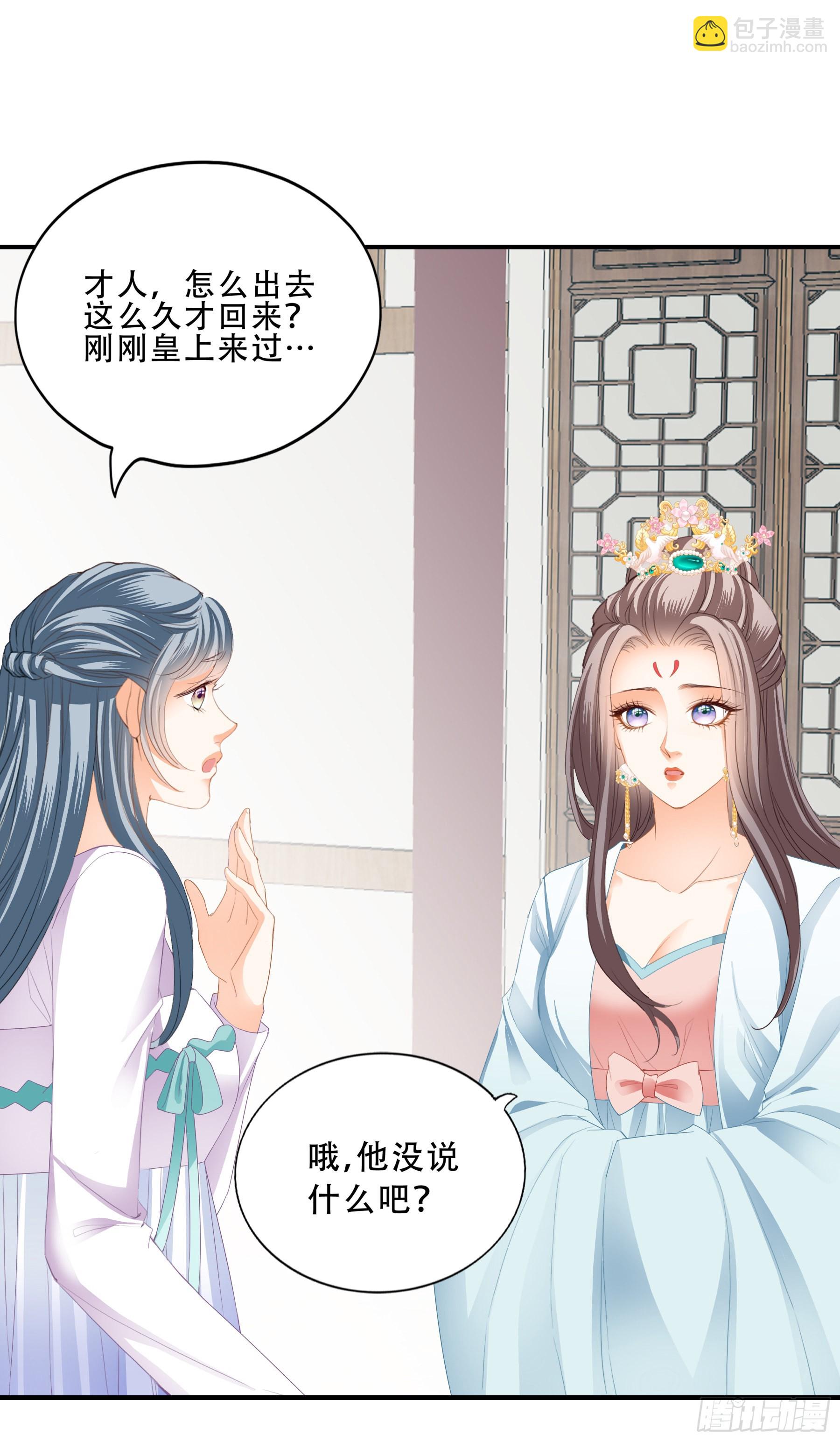 《本王要你》有问题的糕点 第24页