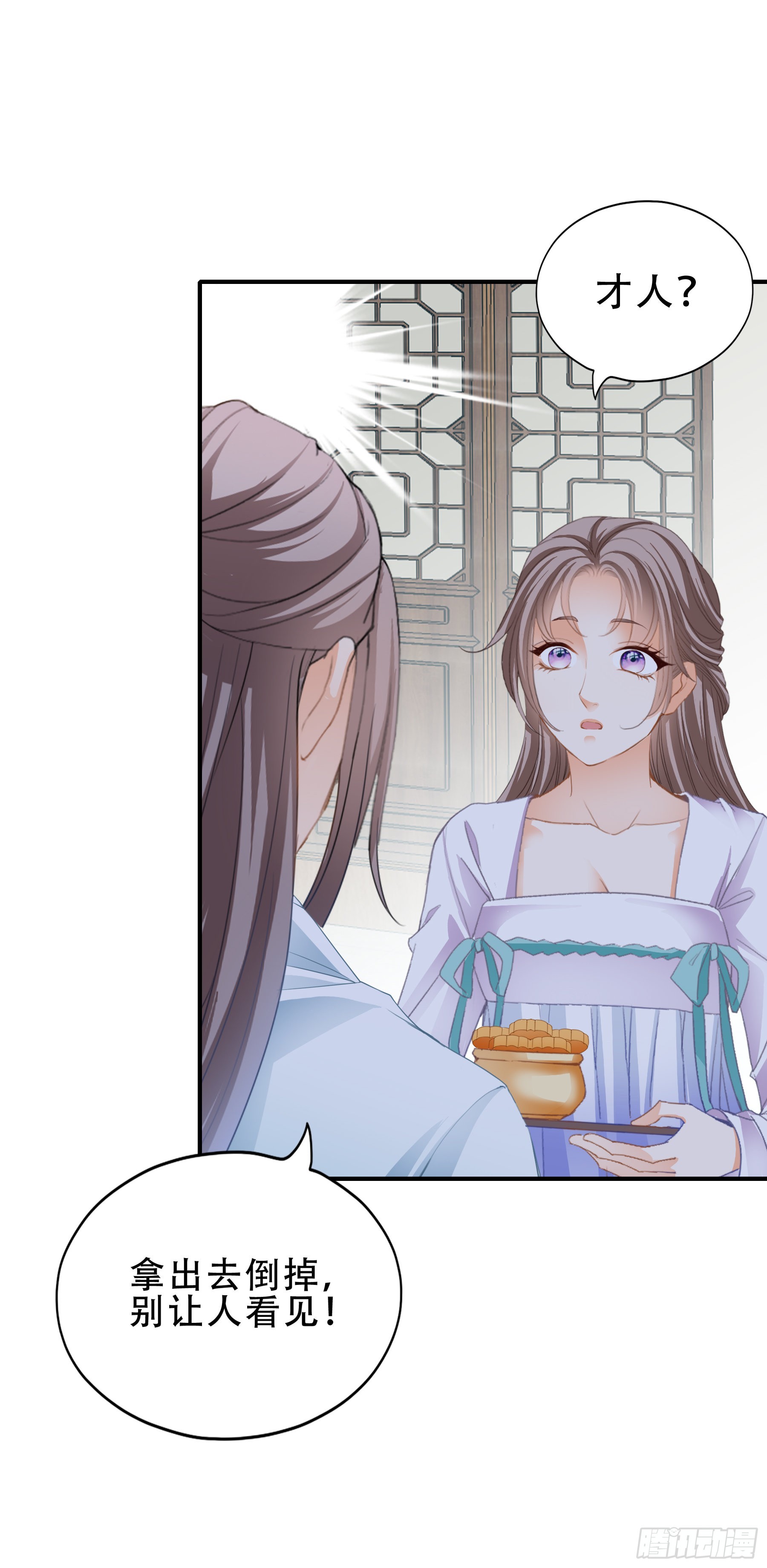 《本王要你》有问题的糕点 第29页