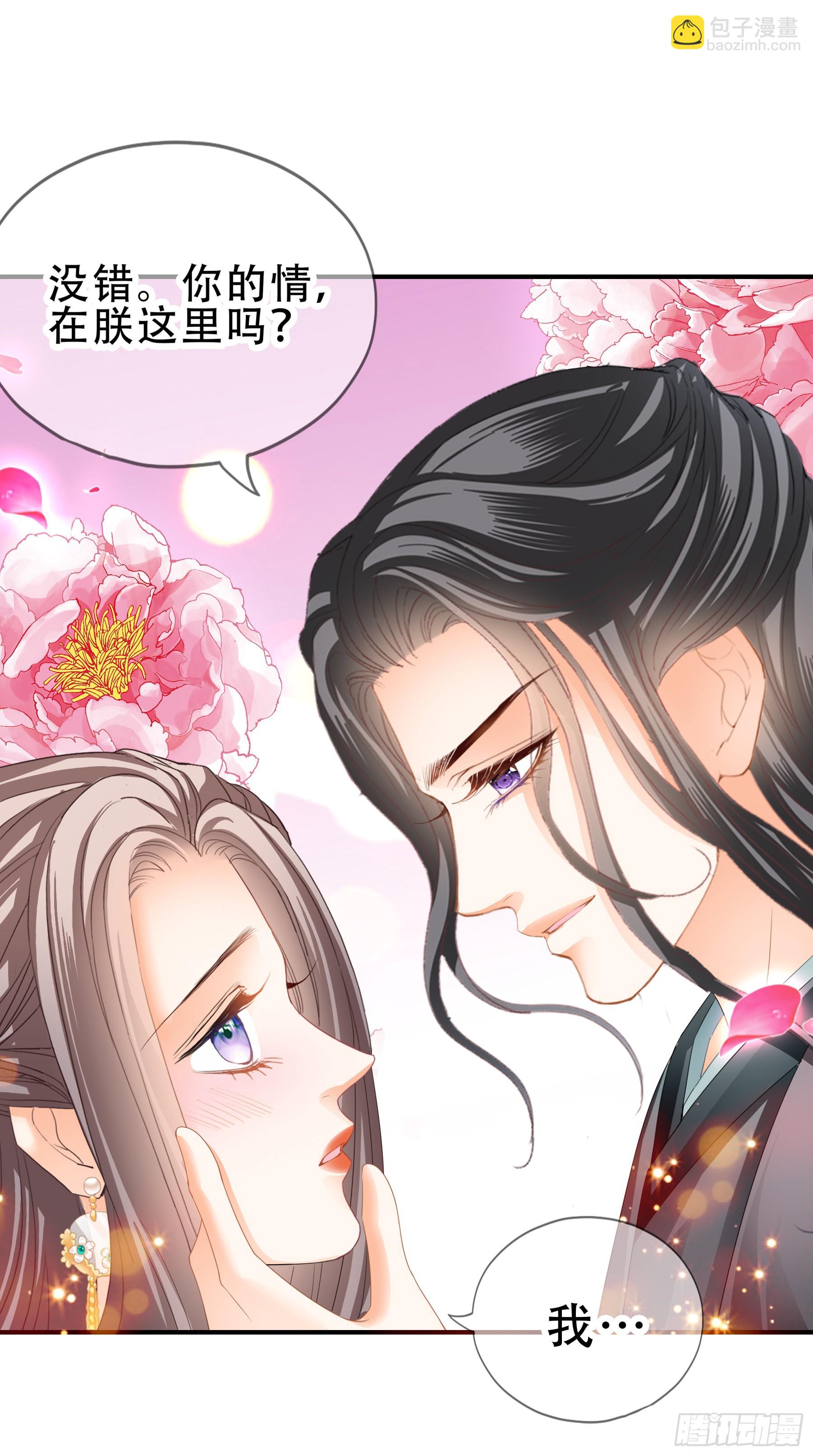 《本王要你》陪朕就寝 第10页