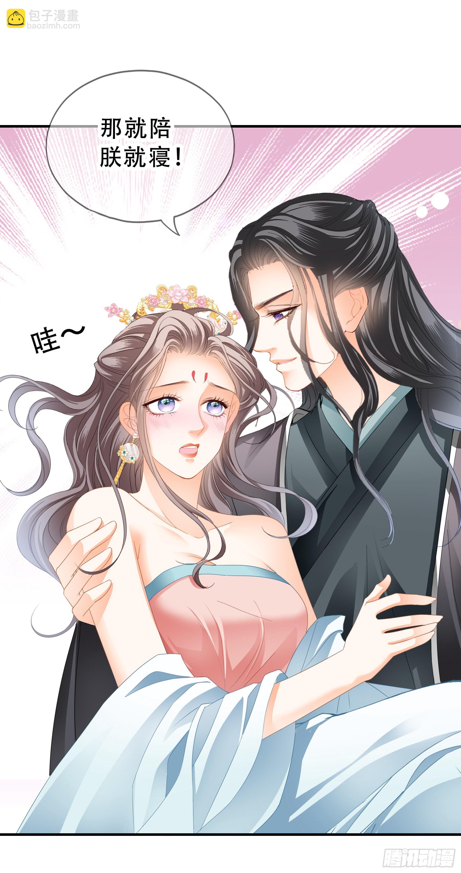 《本王要你》陪朕就寝 第16页