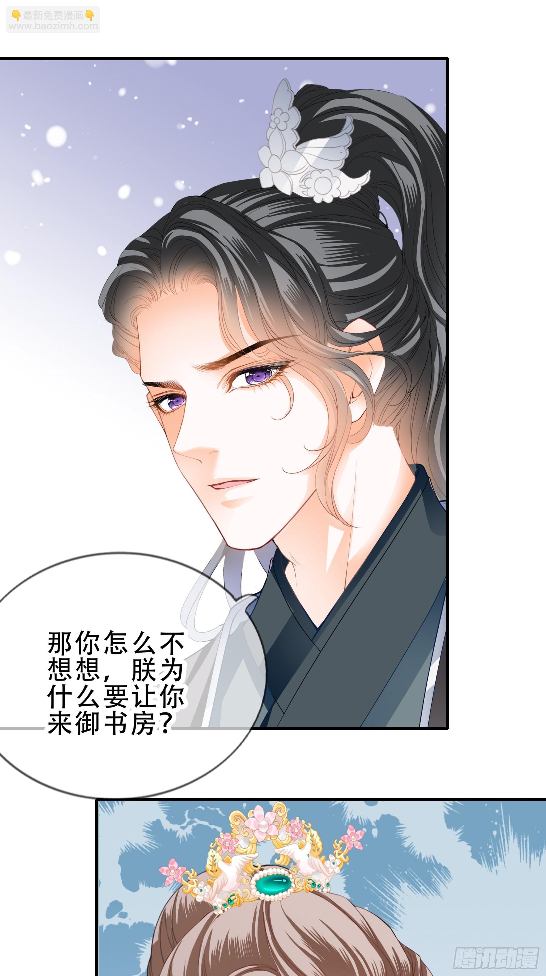 《本王要你》意外的醋意 第10页