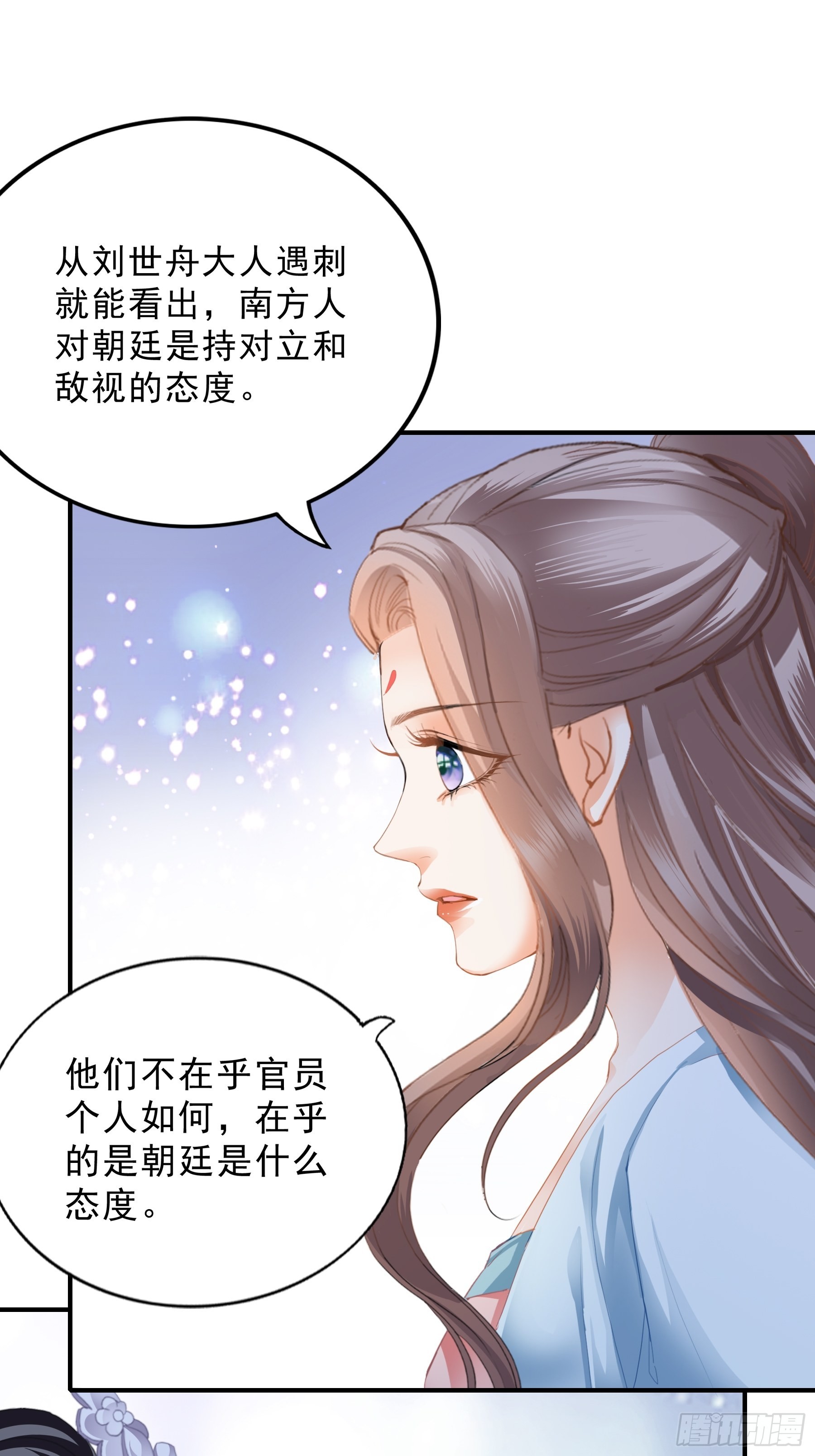 《本王要你》意外的醋意 第21页