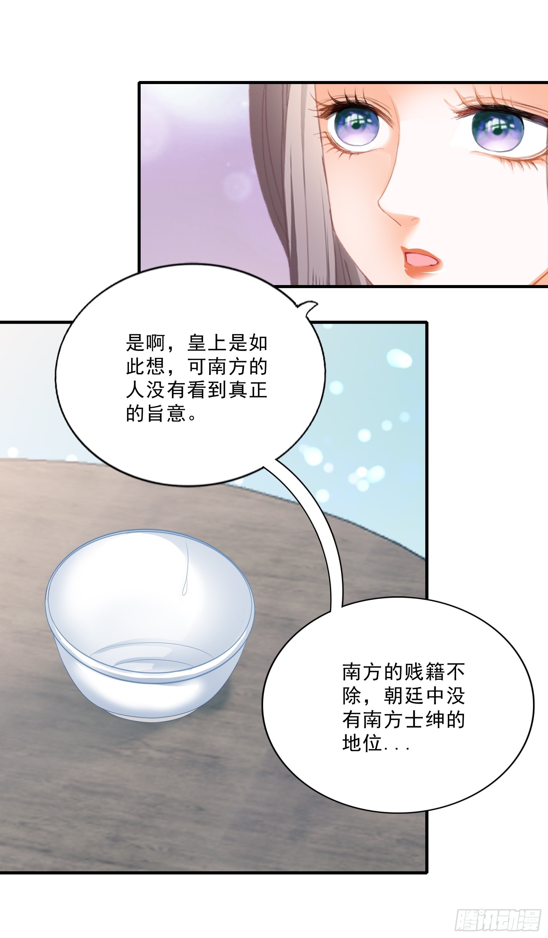 《本王要你》意外的醋意 第23页