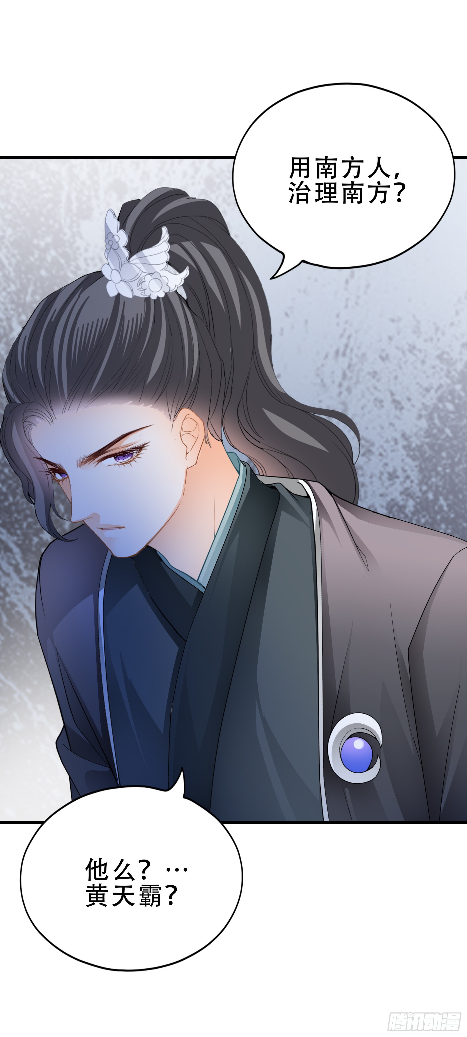 《本王要你》意外的醋意 第27页