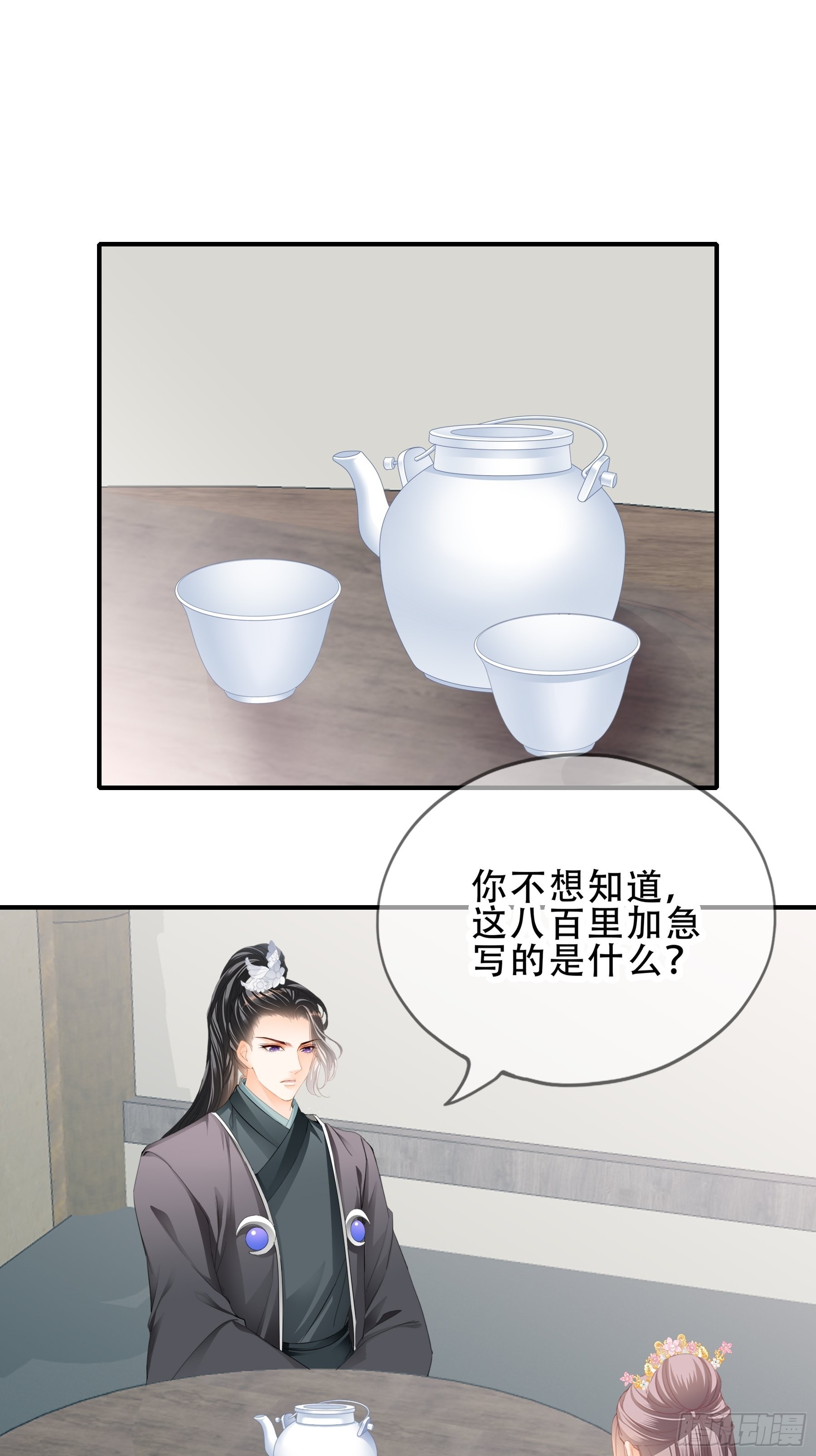 《本王要你》意外的醋意 第8页