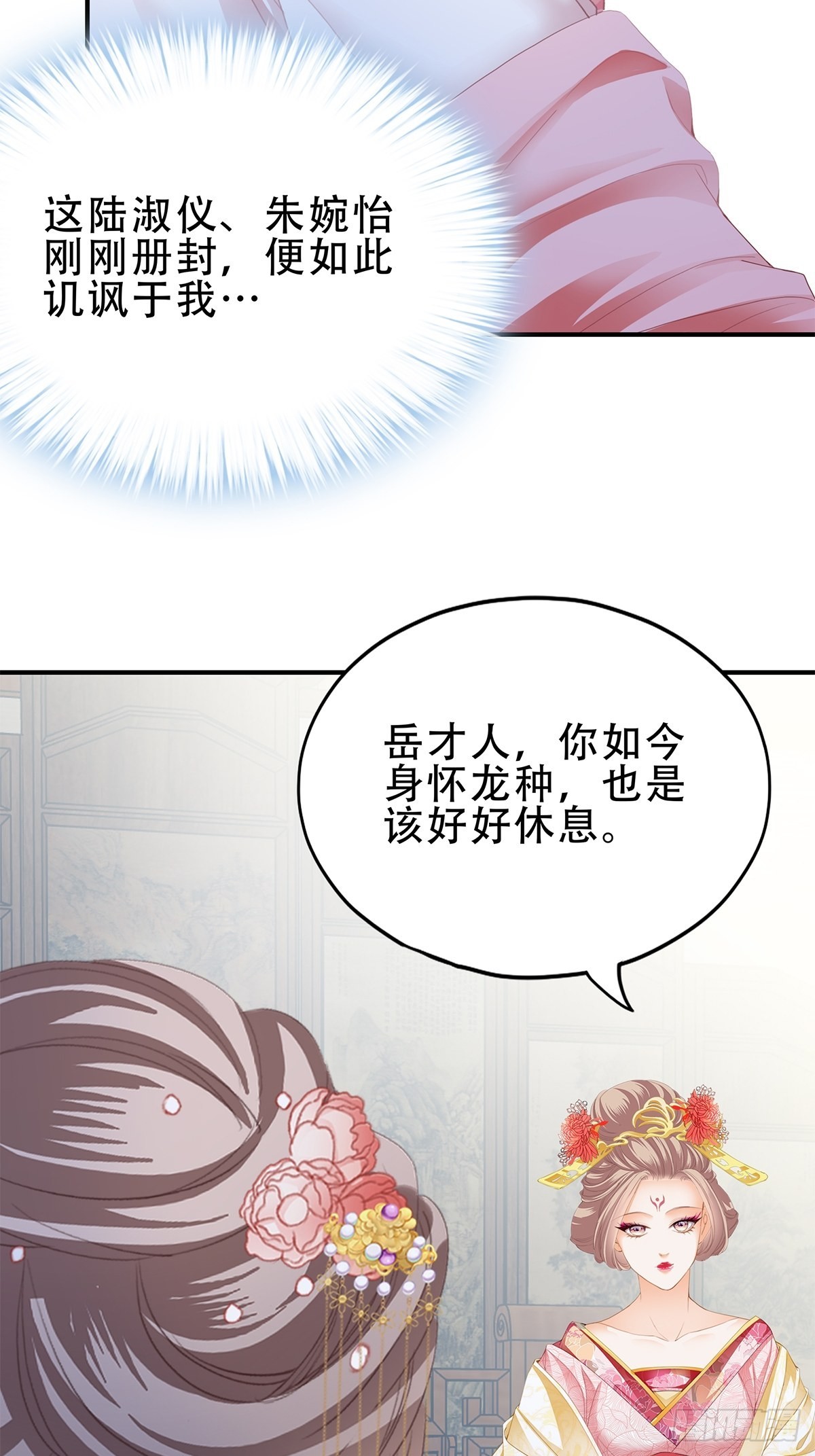 《本王要你》大戏将至 第16页