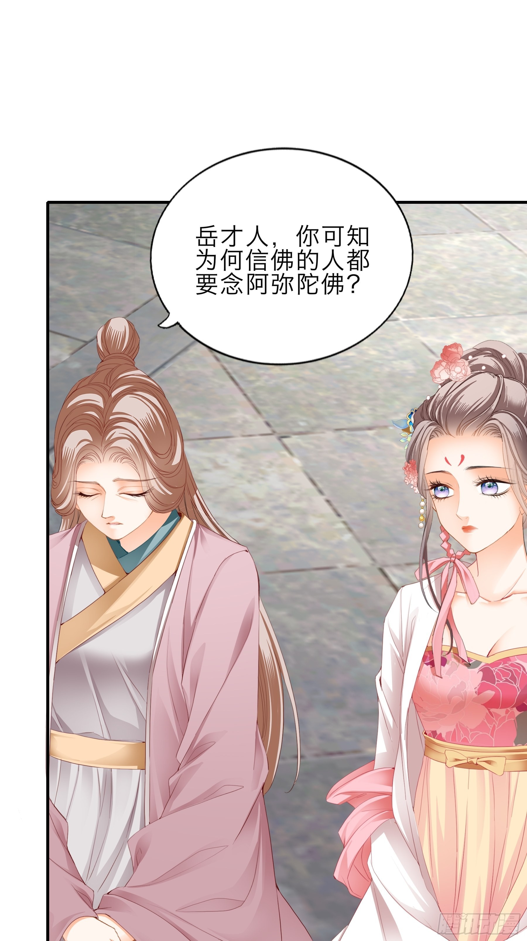 《本王要你》命定的阿弥陀佛 第14页