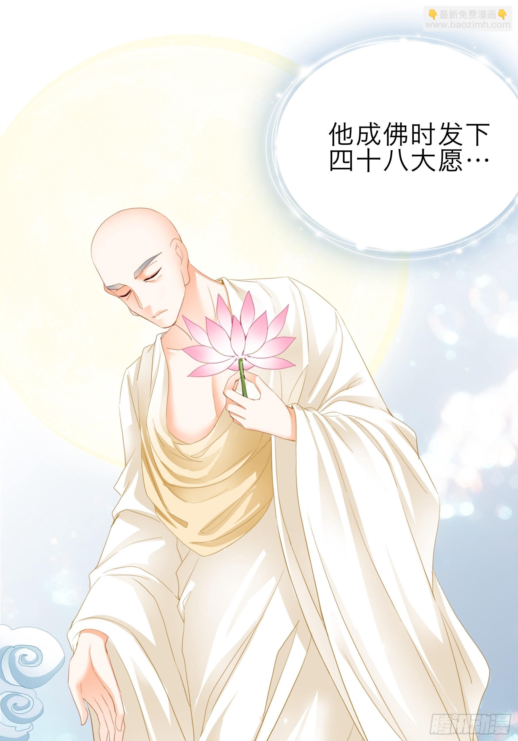 《本王要你》命定的阿弥陀佛 第17页