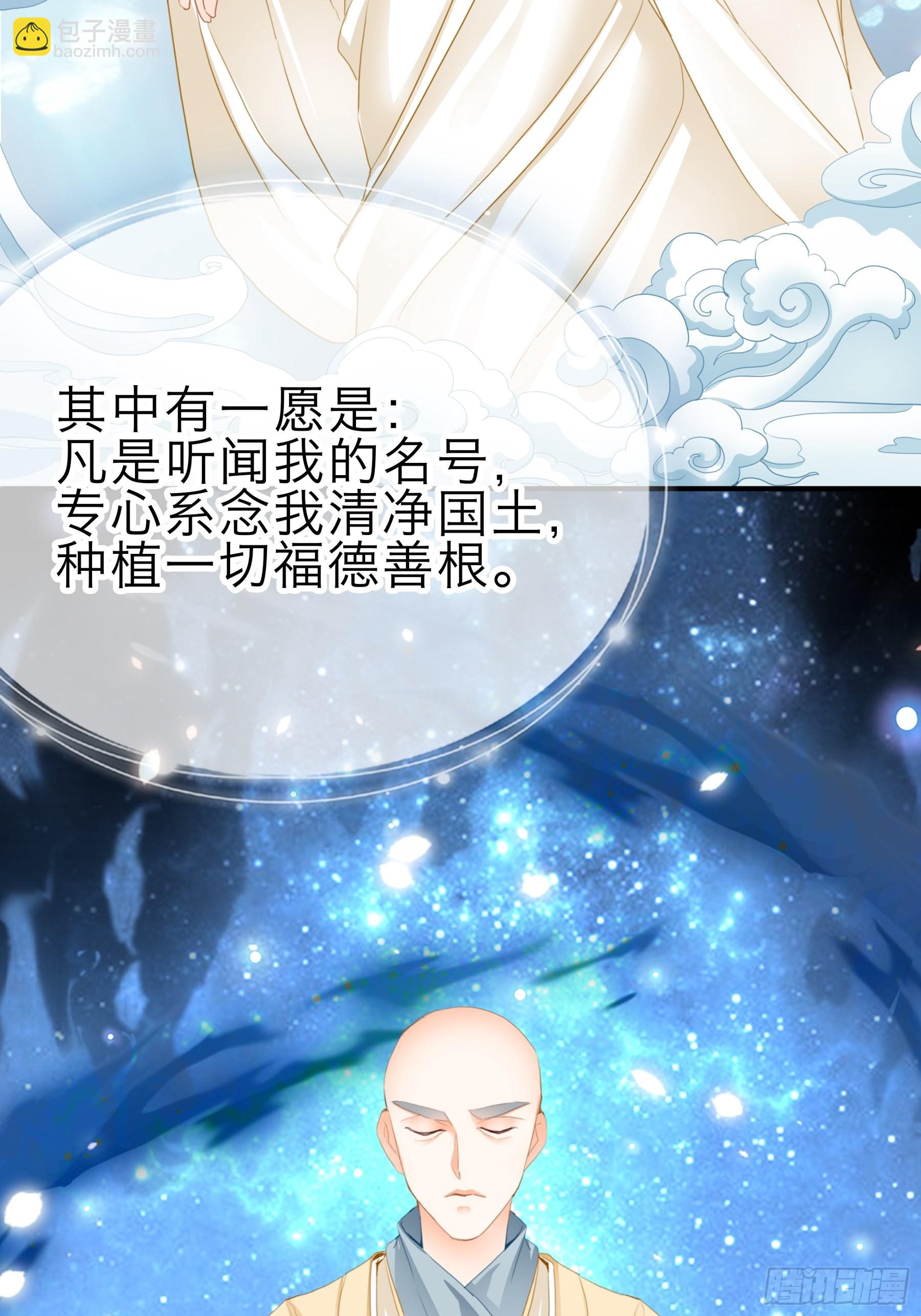 《本王要你》命定的阿弥陀佛 第18页