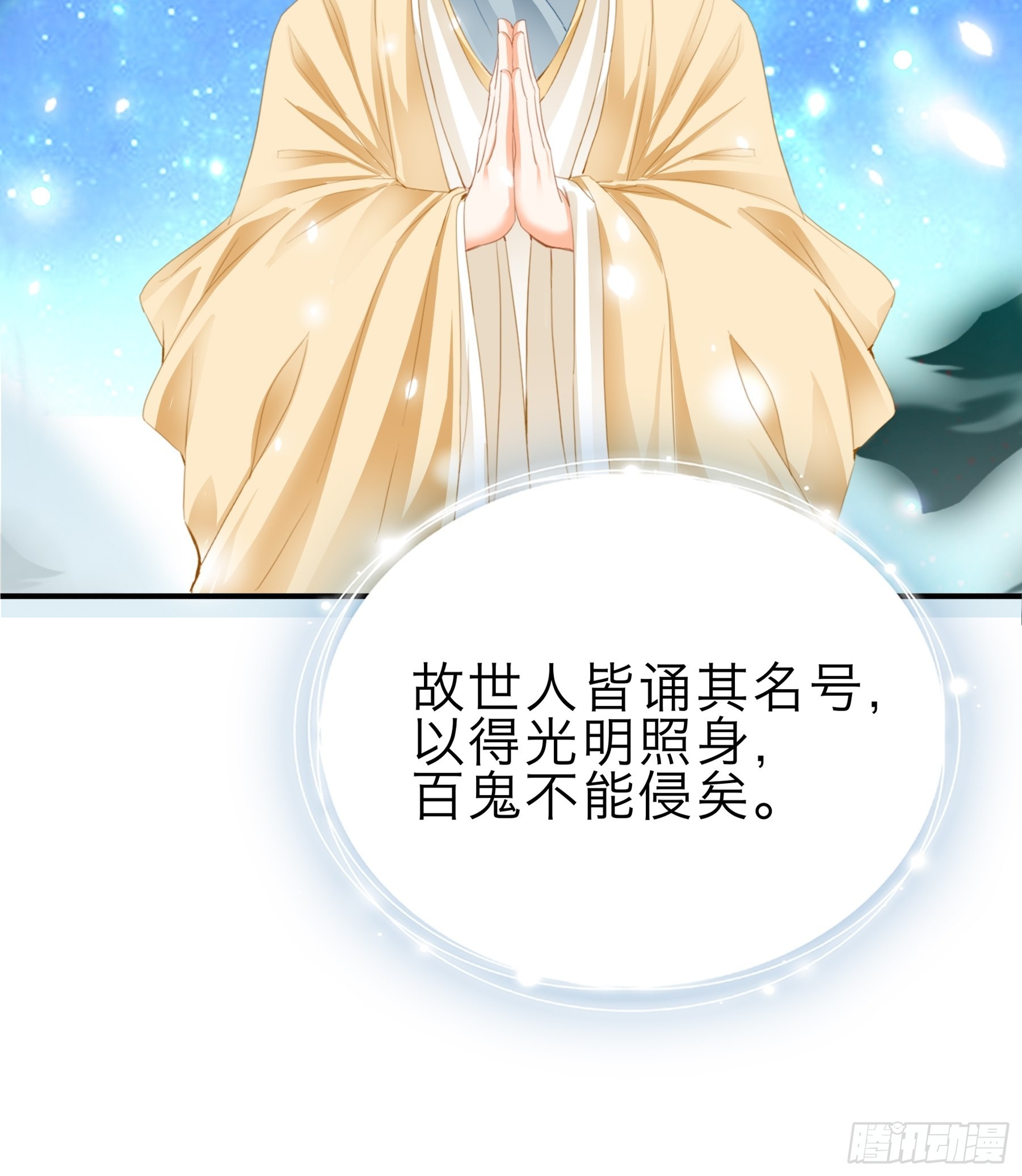 《本王要你》命定的阿弥陀佛 第19页