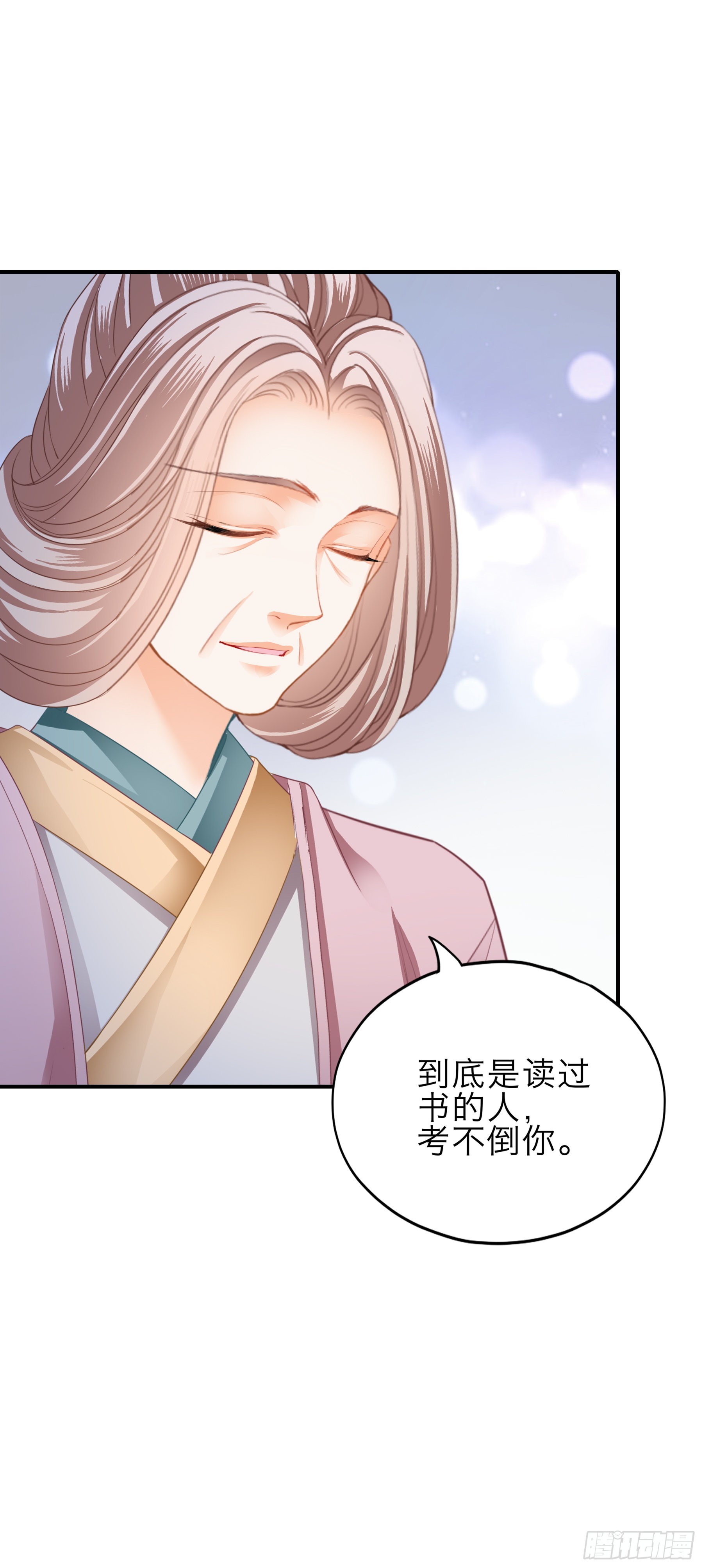 《本王要你》命定的阿弥陀佛 第20页