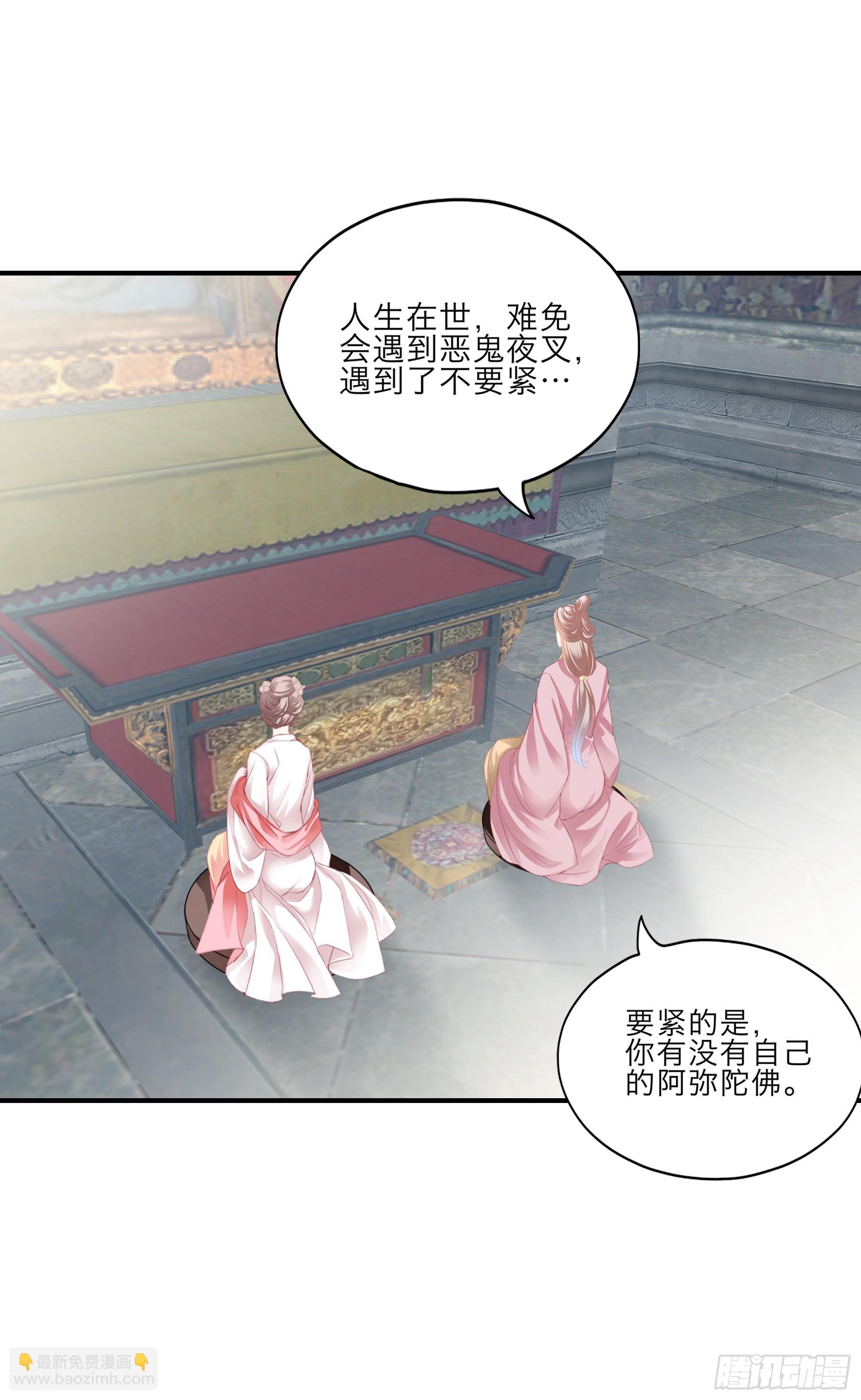 《本王要你》命定的阿弥陀佛 第21页