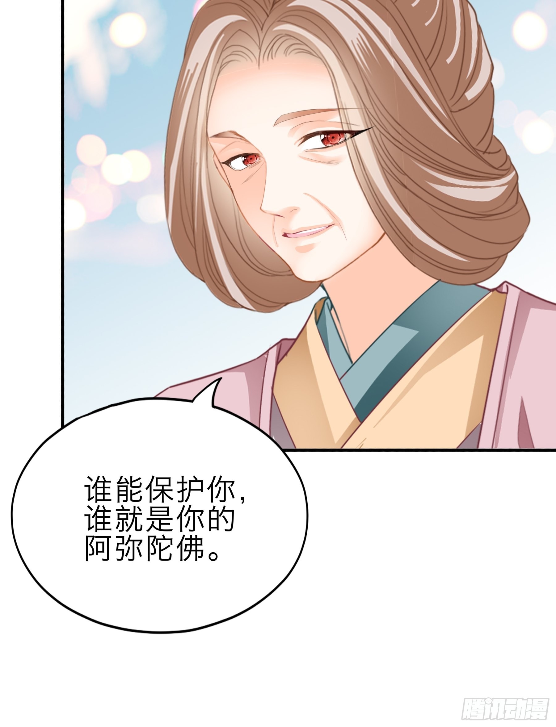 《本王要你》命定的阿弥陀佛 第23页