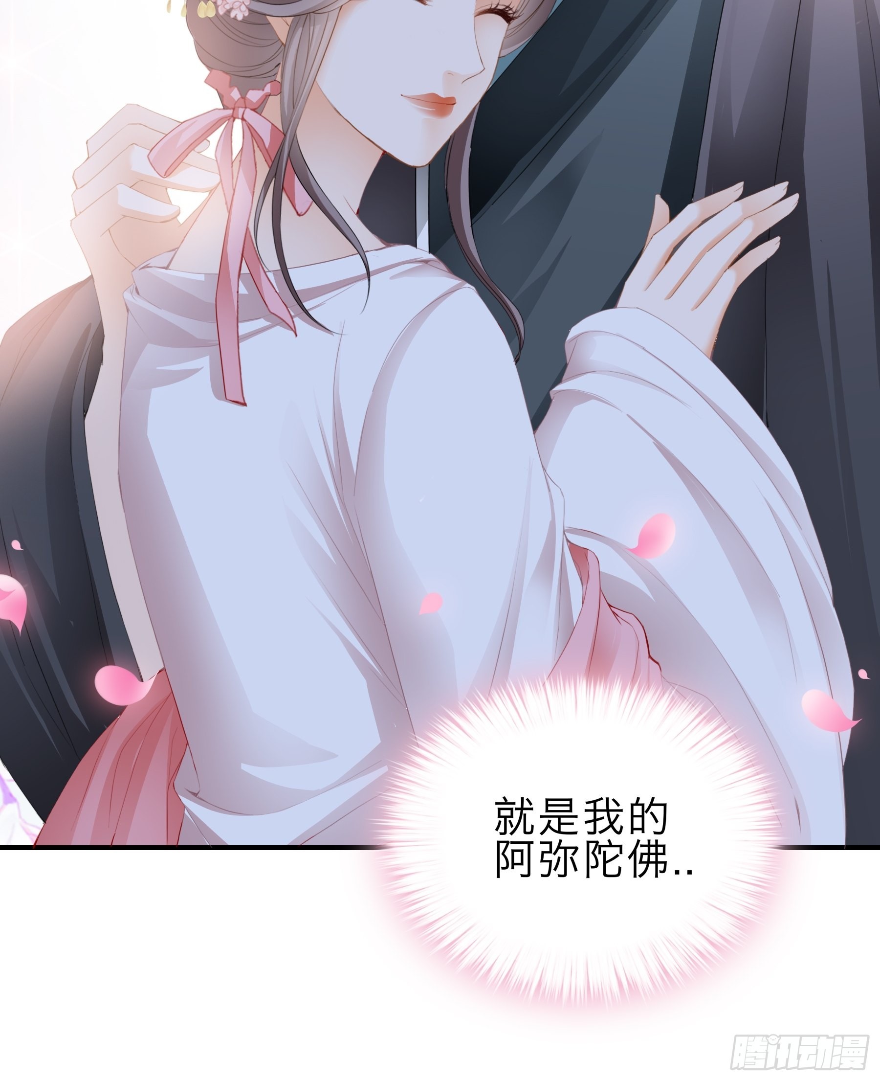 《本王要你》命定的阿弥陀佛 第25页