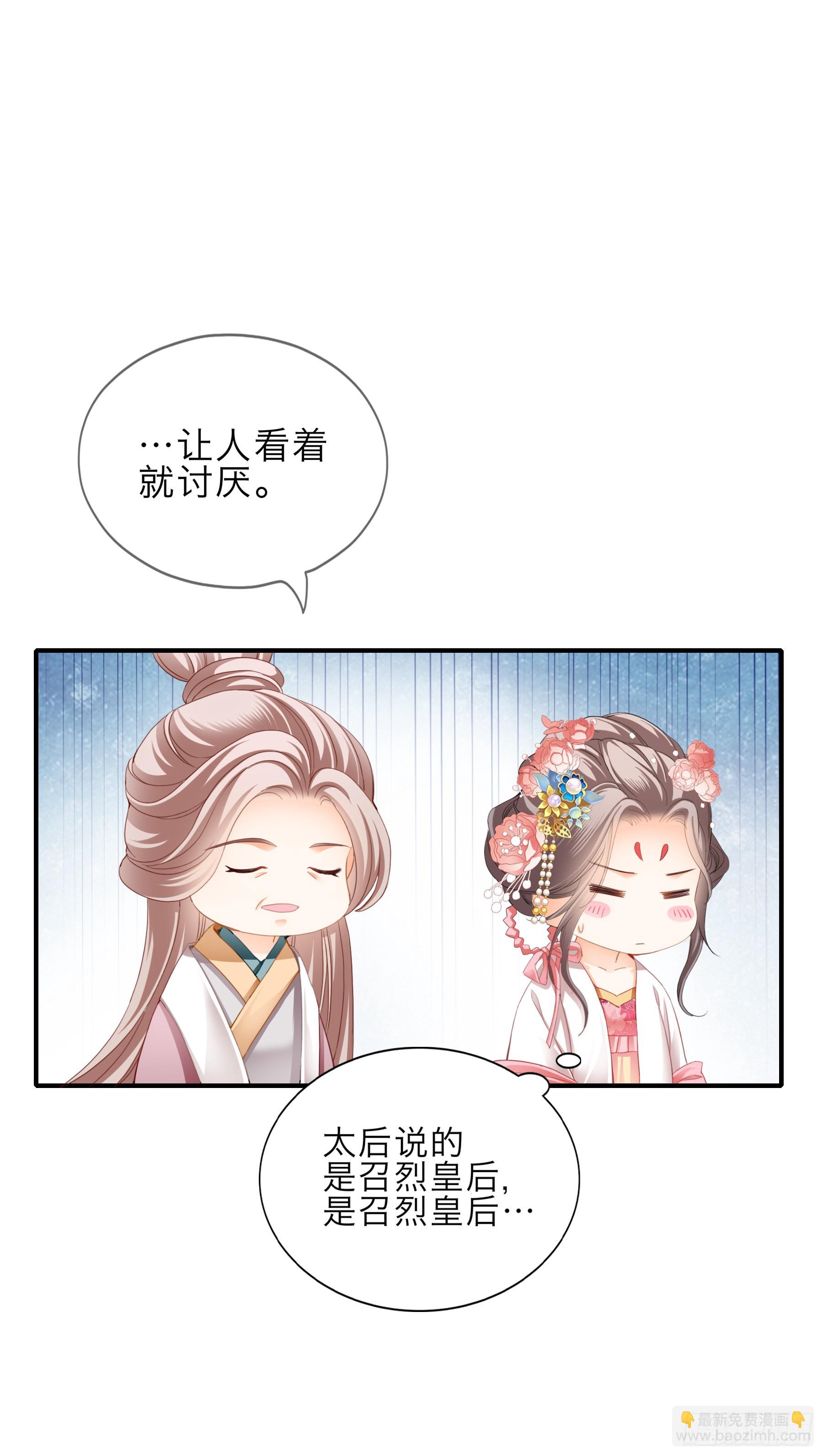 《本王要你》命定的阿弥陀佛 第28页