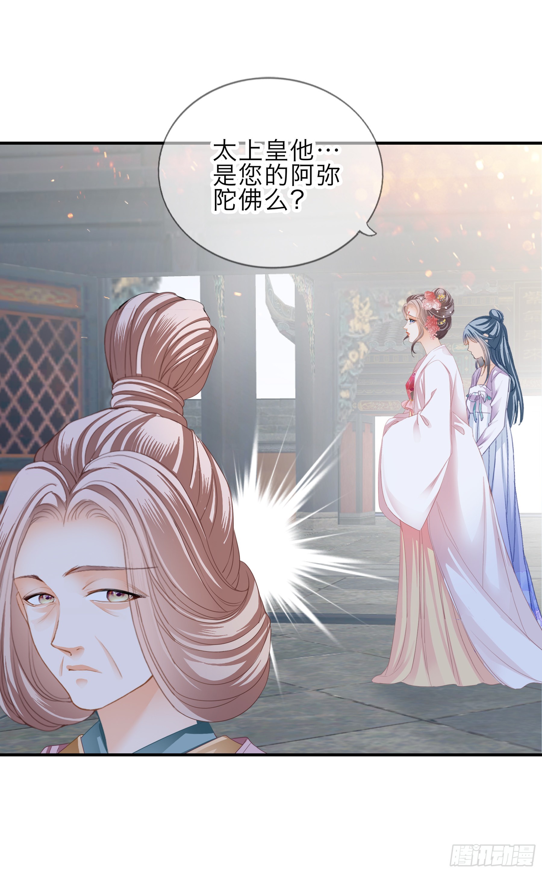 《本王要你》命定的阿弥陀佛 第33页