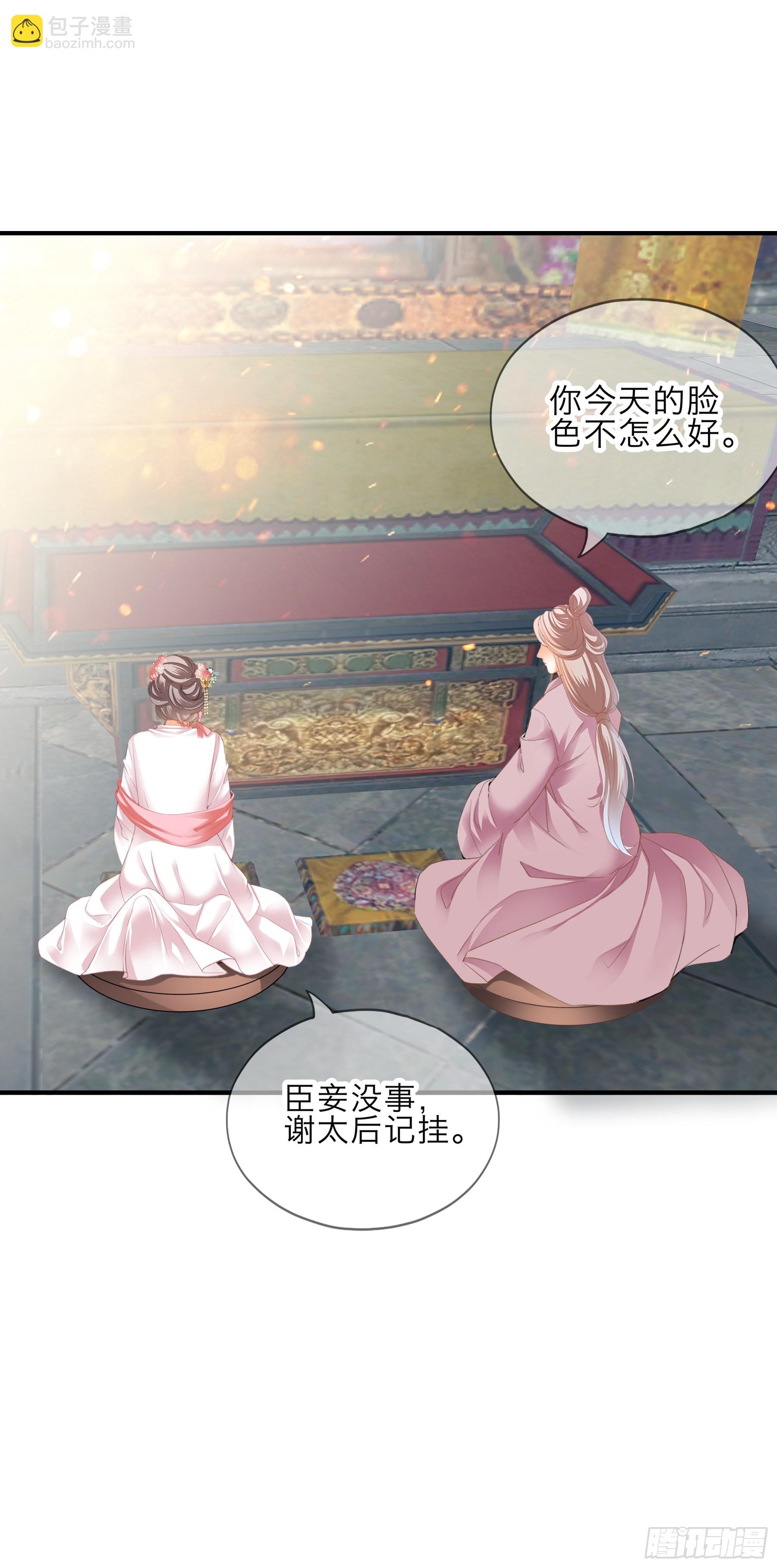 《本王要你》命定的阿弥陀佛 第7页
