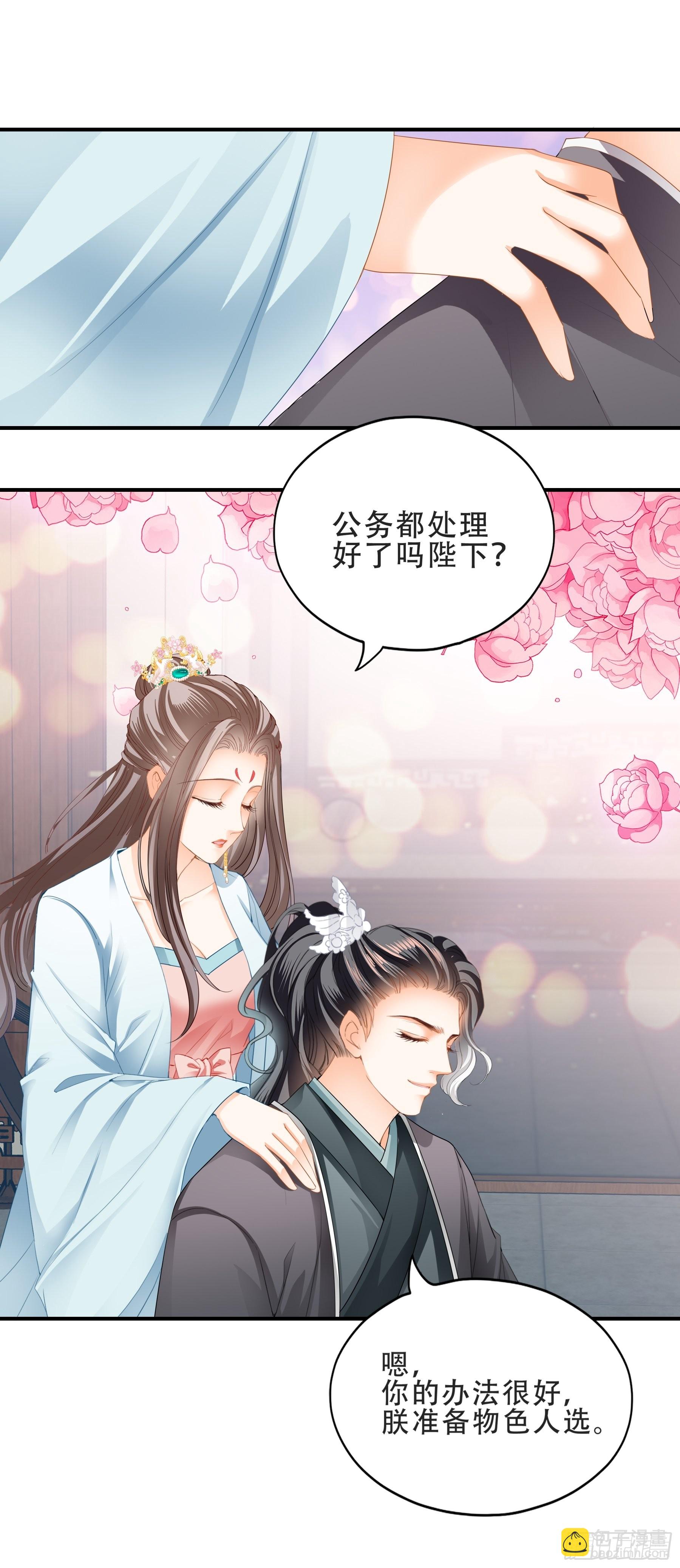 《本王要你》今夜留宿 第15页