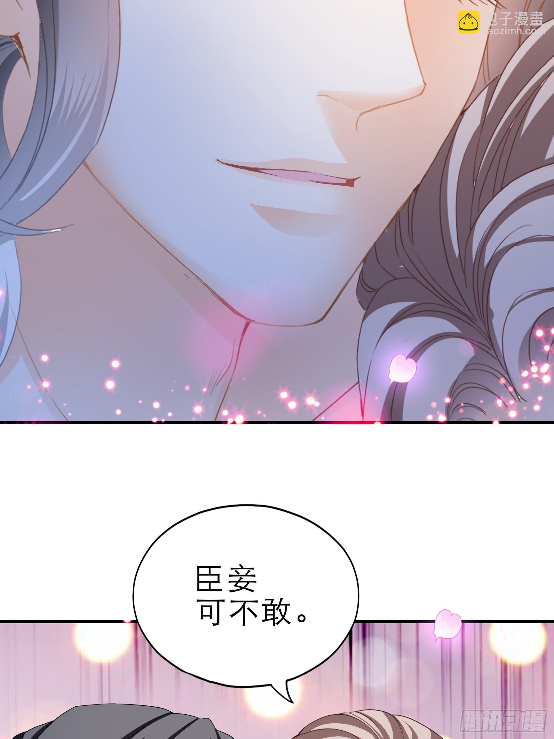 《本王要你》长夜漫漫 第21页